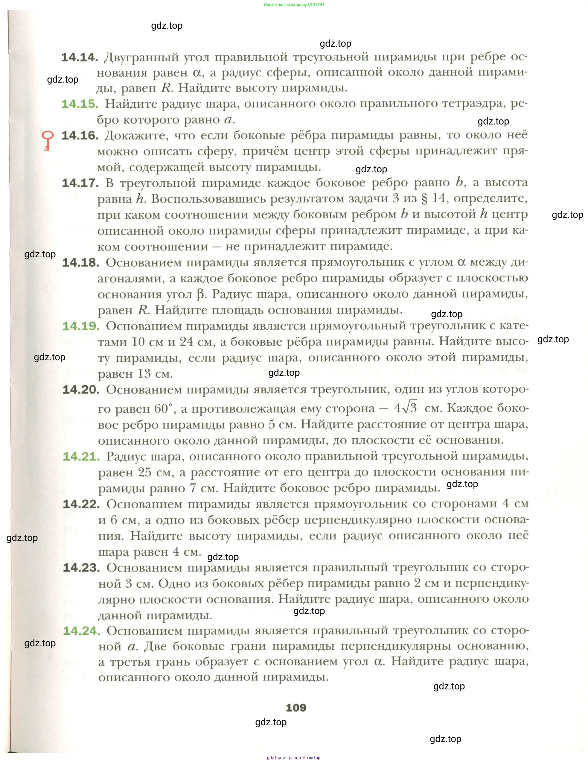 Геометрия, 11 класс Учебник, авторы: Мерзляк Аркадий Григорьевич, Номировский Дмитрий Анатольевич, Полонский Виталий Борисович, Якир Михаил Семёнович, издательство Просвещение, Москва, 2019, страница 109