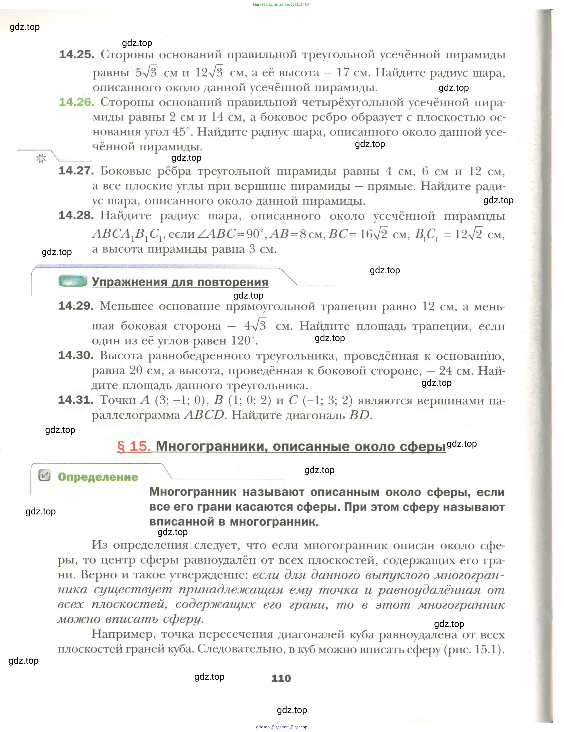 Геометрия, 11 класс Учебник, авторы: Мерзляк Аркадий Григорьевич, Номировский Дмитрий Анатольевич, Полонский Виталий Борисович, Якир Михаил Семёнович, издательство Просвещение, Москва, 2019, страница 110
