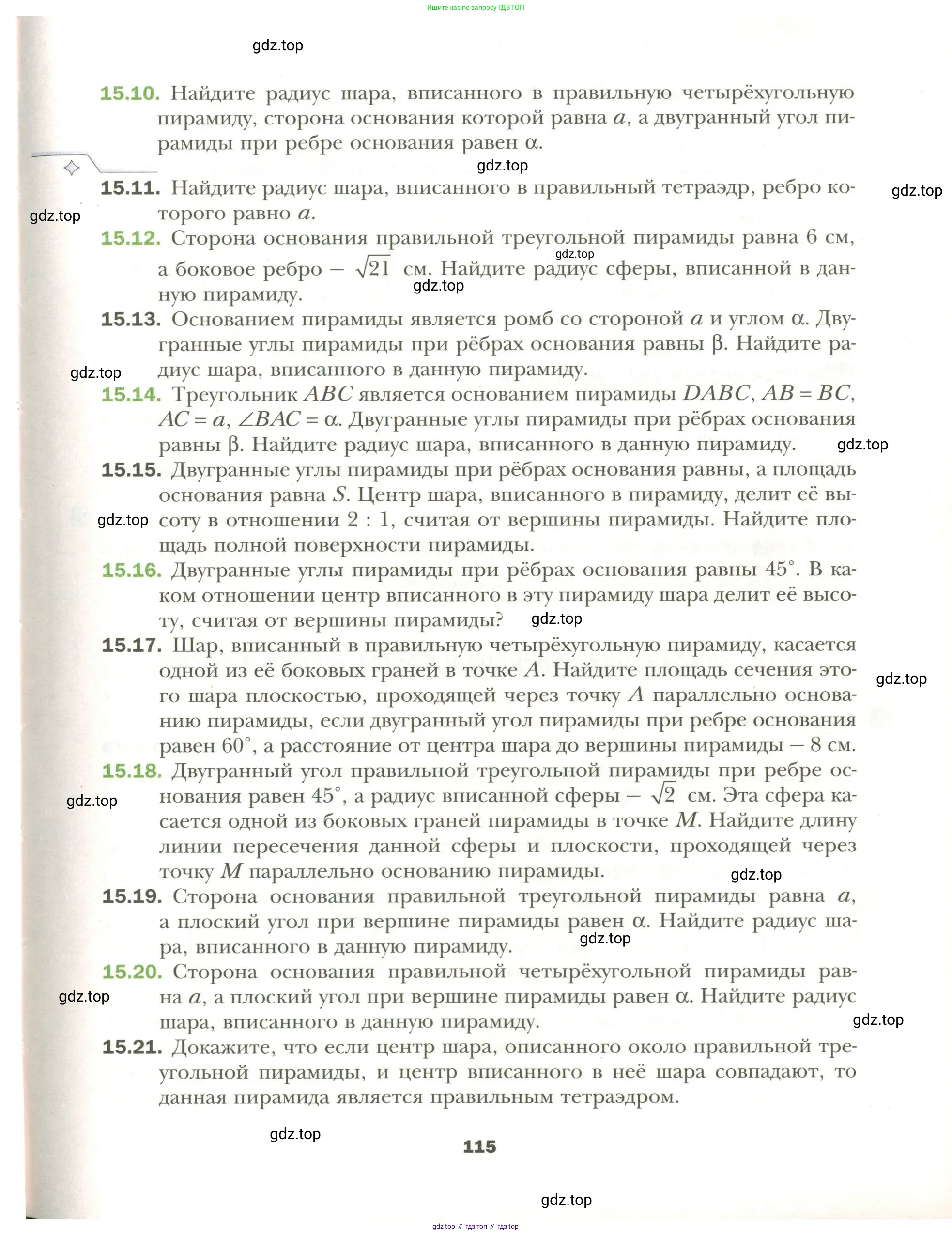 Геометрия, 11 класс Учебник, авторы: Мерзляк Аркадий Григорьевич, Номировский Дмитрий Анатольевич, Полонский Виталий Борисович, Якир Михаил Семёнович, издательство Просвещение, Москва, 2019, страница 115