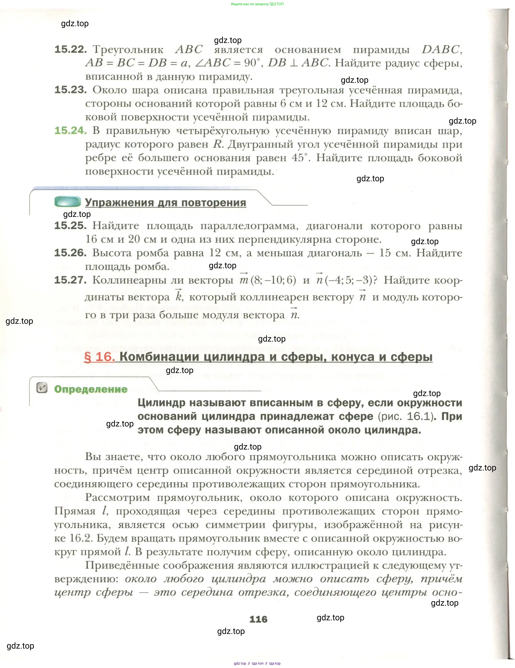 Геометрия, 11 класс Учебник, авторы: Мерзляк Аркадий Григорьевич, Номировский Дмитрий Анатольевич, Полонский Виталий Борисович, Якир Михаил Семёнович, издательство Просвещение, Москва, 2019, страница 116