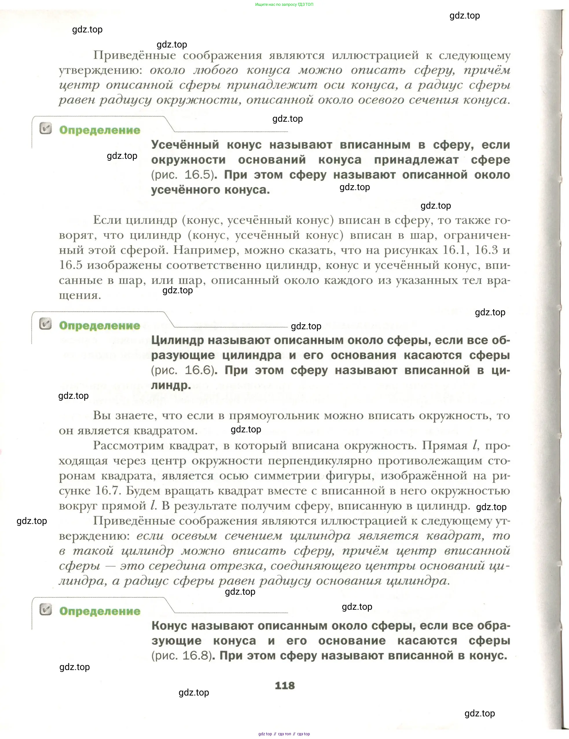 Геометрия, 11 класс Учебник, авторы: Мерзляк Аркадий Григорьевич, Номировский Дмитрий Анатольевич, Полонский Виталий Борисович, Якир Михаил Семёнович, издательство Просвещение, Москва, 2019, страница 118