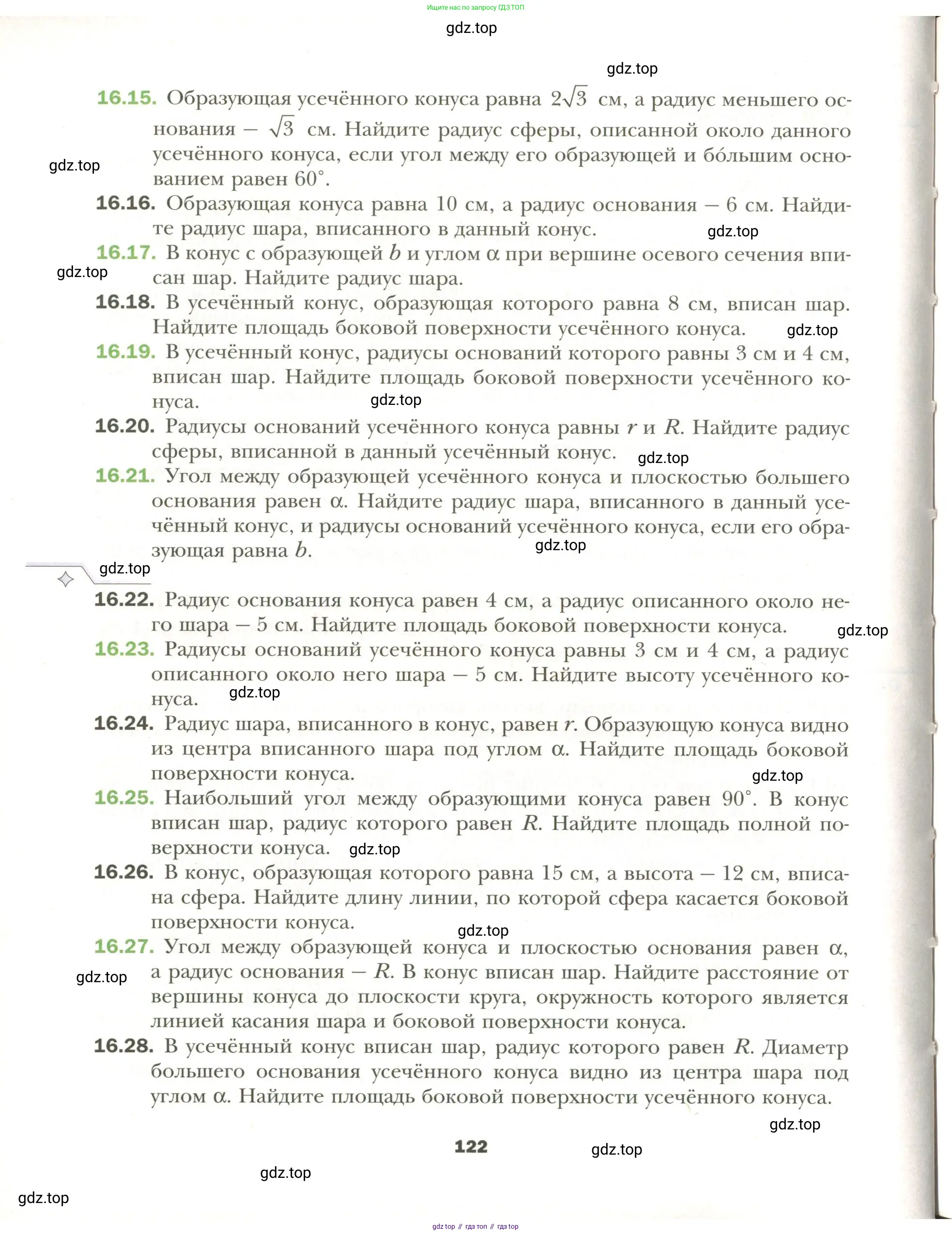 Геометрия, 11 класс Учебник, авторы: Мерзляк Аркадий Григорьевич, Номировский Дмитрий Анатольевич, Полонский Виталий Борисович, Якир Михаил Семёнович, издательство Просвещение, Москва, 2019, страница 122