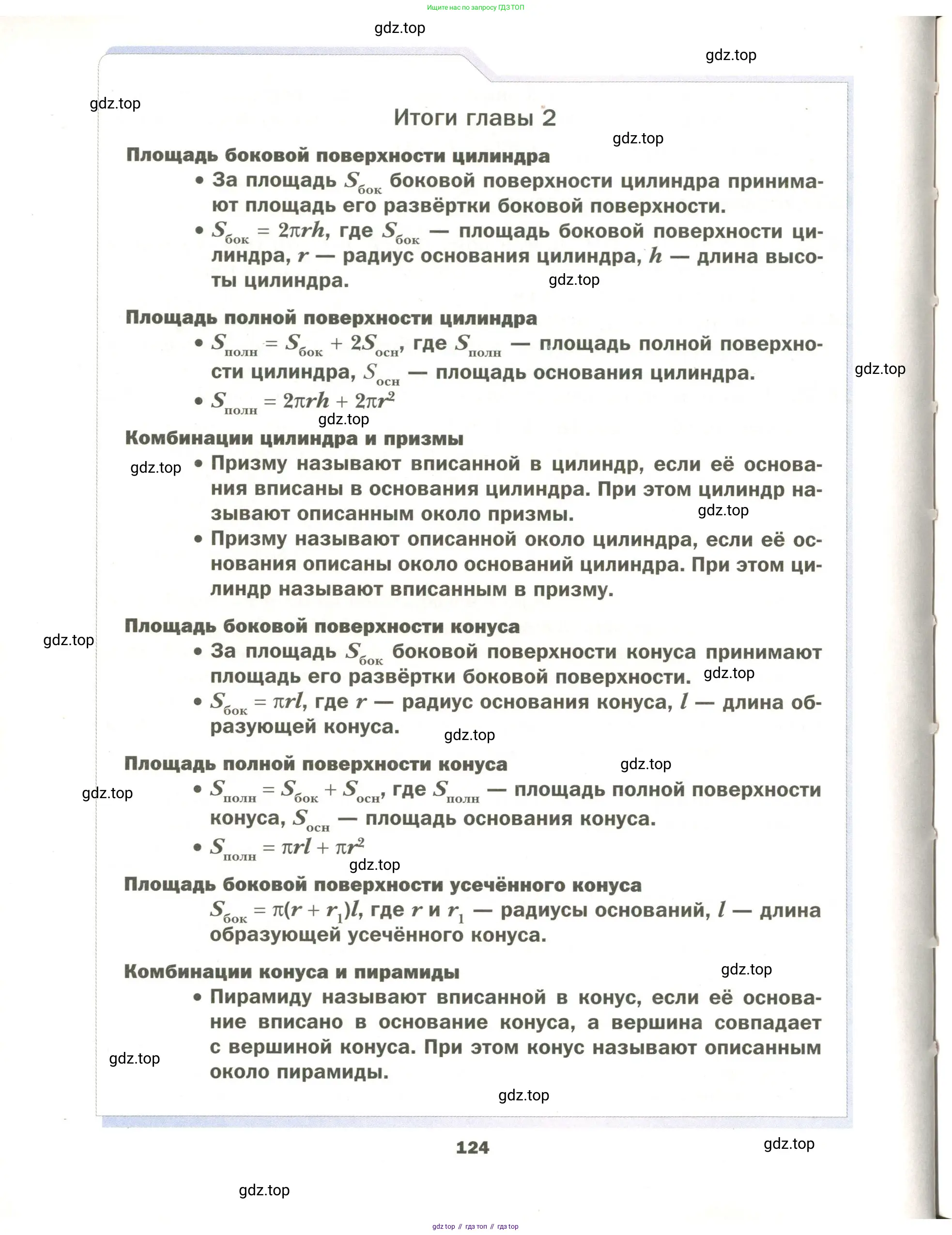 Геометрия, 11 класс Учебник, авторы: Мерзляк Аркадий Григорьевич, Номировский Дмитрий Анатольевич, Полонский Виталий Борисович, Якир Михаил Семёнович, издательство Просвещение, Москва, 2019, страница 124