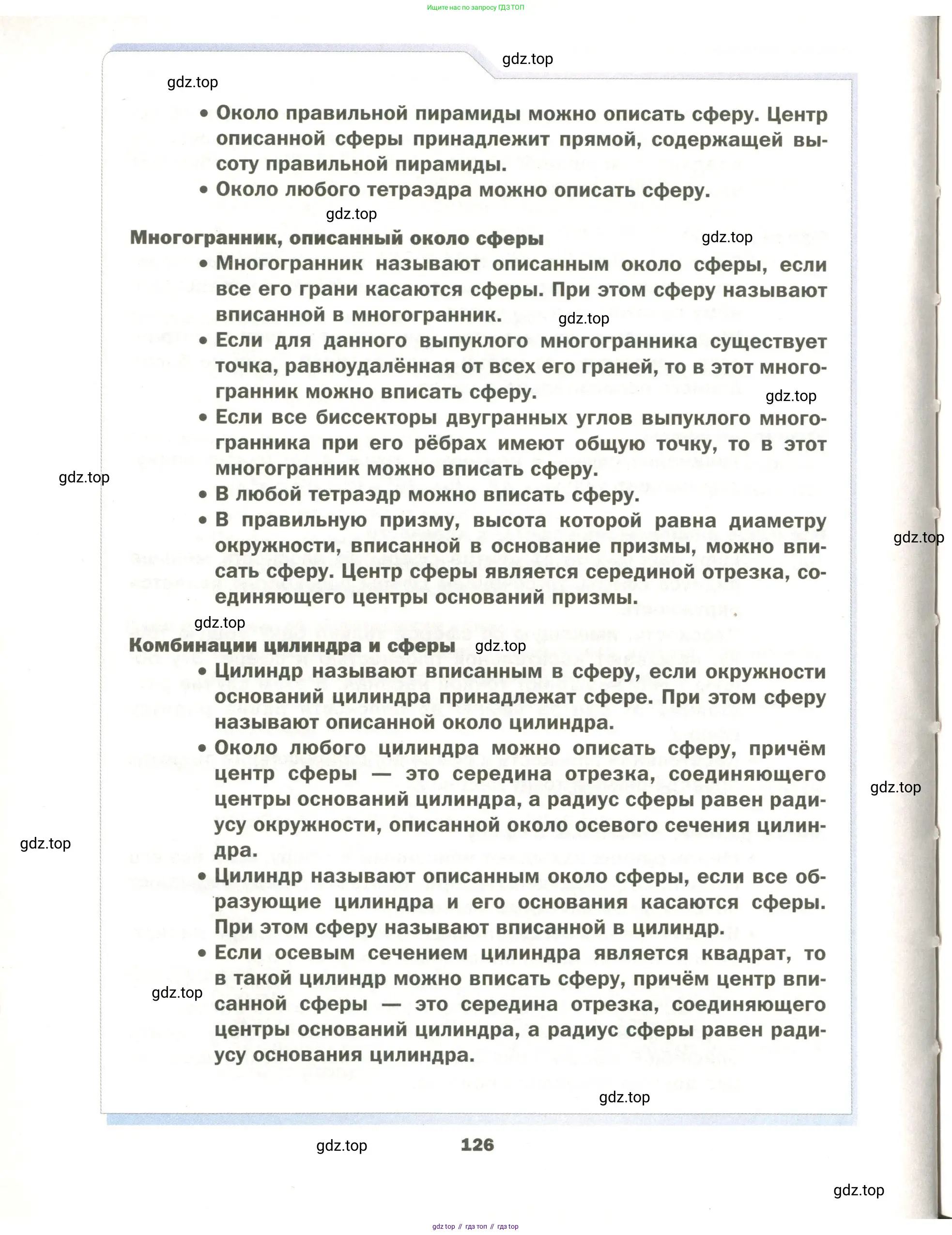 Геометрия, 11 класс Учебник, авторы: Мерзляк Аркадий Григорьевич, Номировский Дмитрий Анатольевич, Полонский Виталий Борисович, Якир Михаил Семёнович, издательство Просвещение, Москва, 2019, страница 126