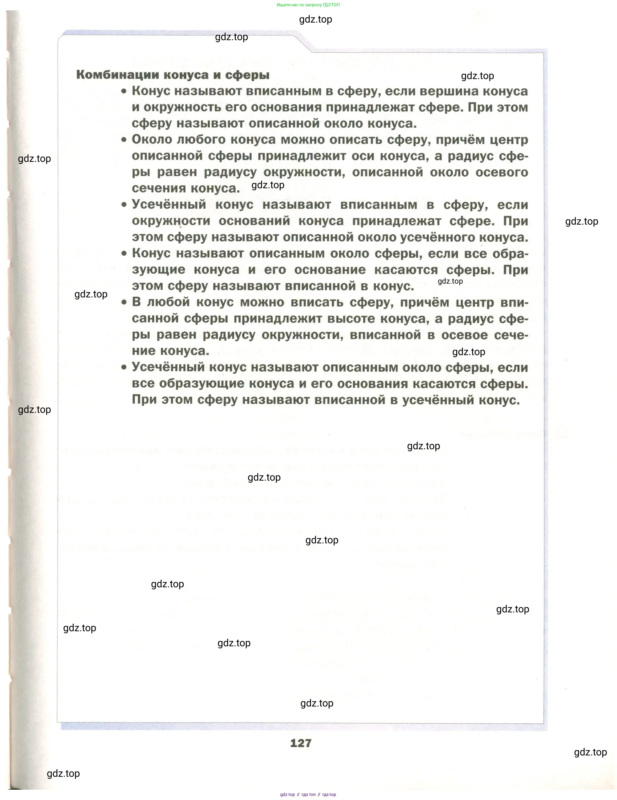 Геометрия, 11 класс Учебник, авторы: Мерзляк Аркадий Григорьевич, Номировский Дмитрий Анатольевич, Полонский Виталий Борисович, Якир Михаил Семёнович, издательство Просвещение, Москва, 2019, страница 127