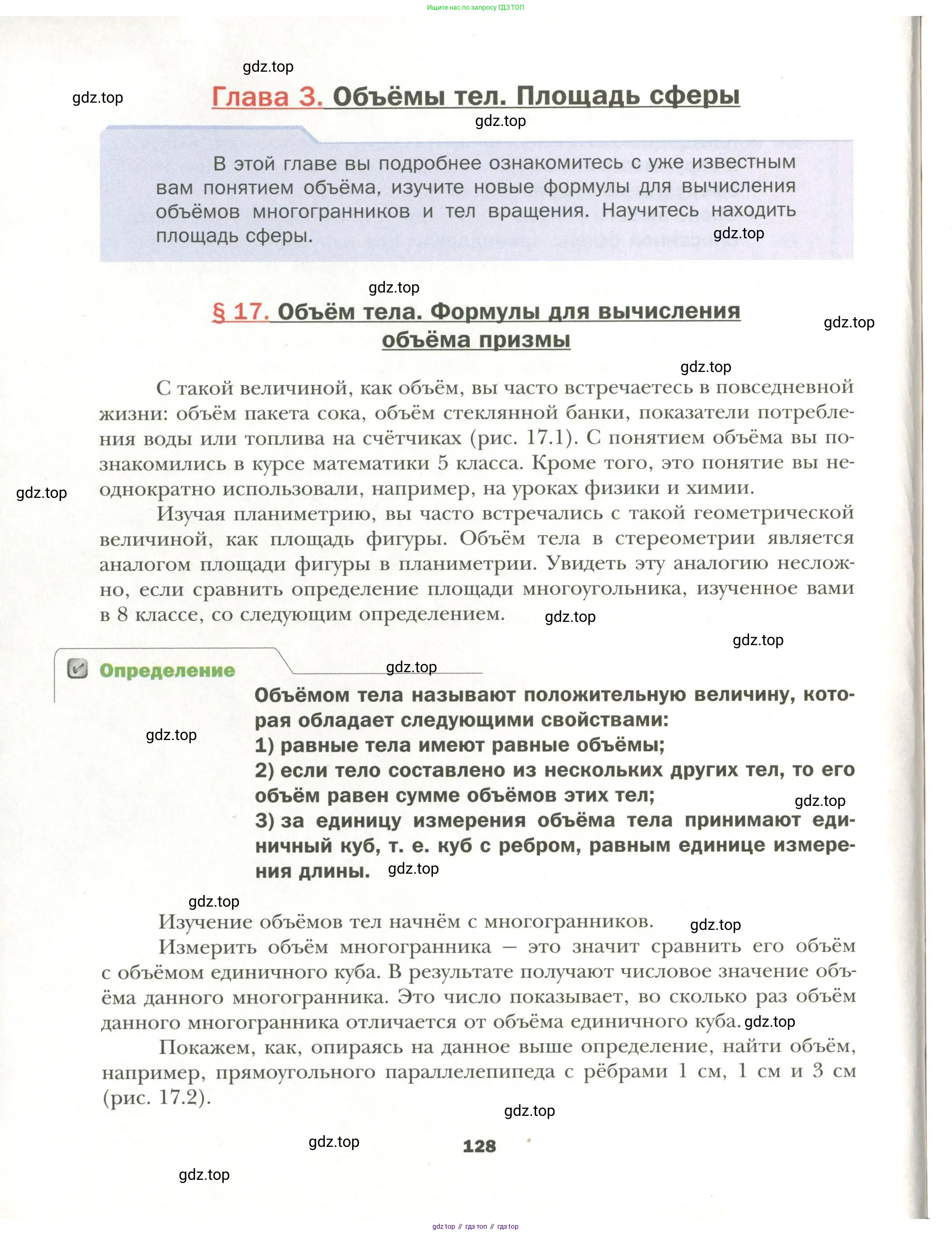 Геометрия, 11 класс Учебник, авторы: Мерзляк Аркадий Григорьевич, Номировский Дмитрий Анатольевич, Полонский Виталий Борисович, Якир Михаил Семёнович, издательство Просвещение, Москва, 2019, страница 128