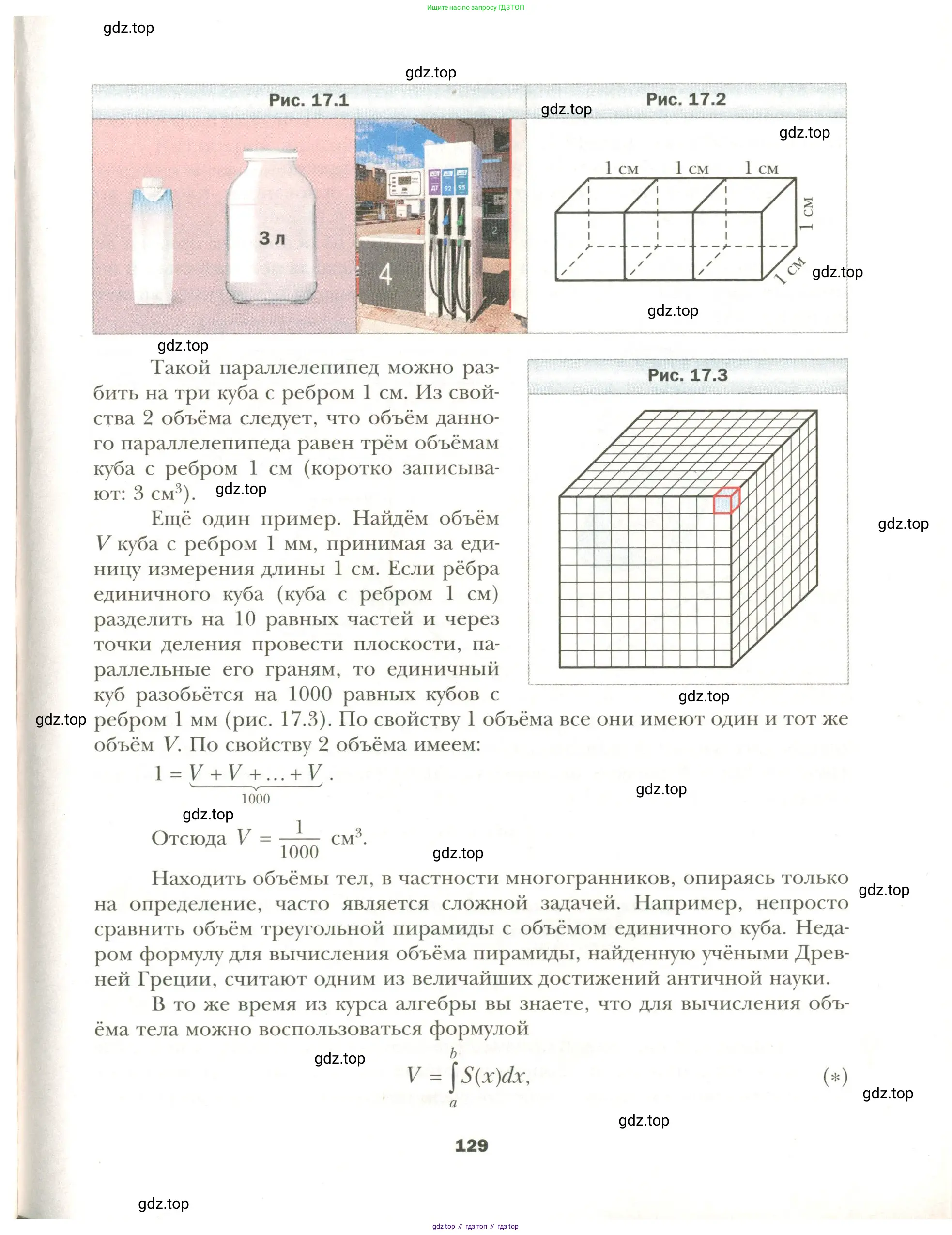 Геометрия, 11 класс Учебник, авторы: Мерзляк Аркадий Григорьевич, Номировский Дмитрий Анатольевич, Полонский Виталий Борисович, Якир Михаил Семёнович, издательство Просвещение, Москва, 2019, страница 129