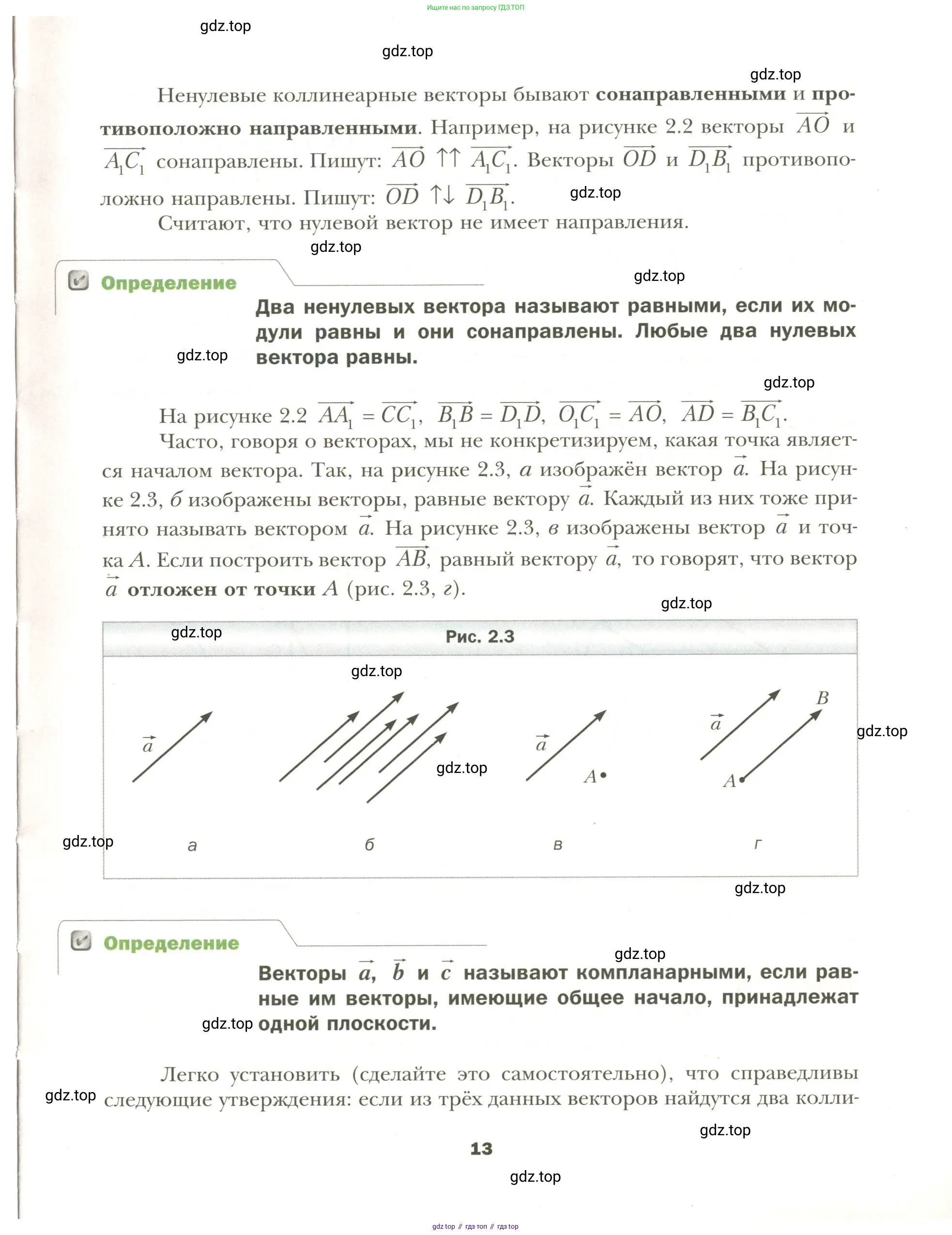 Геометрия, 11 класс Учебник, авторы: Мерзляк Аркадий Григорьевич, Номировский Дмитрий Анатольевич, Полонский Виталий Борисович, Якир Михаил Семёнович, издательство Просвещение, Москва, 2019, страница 13