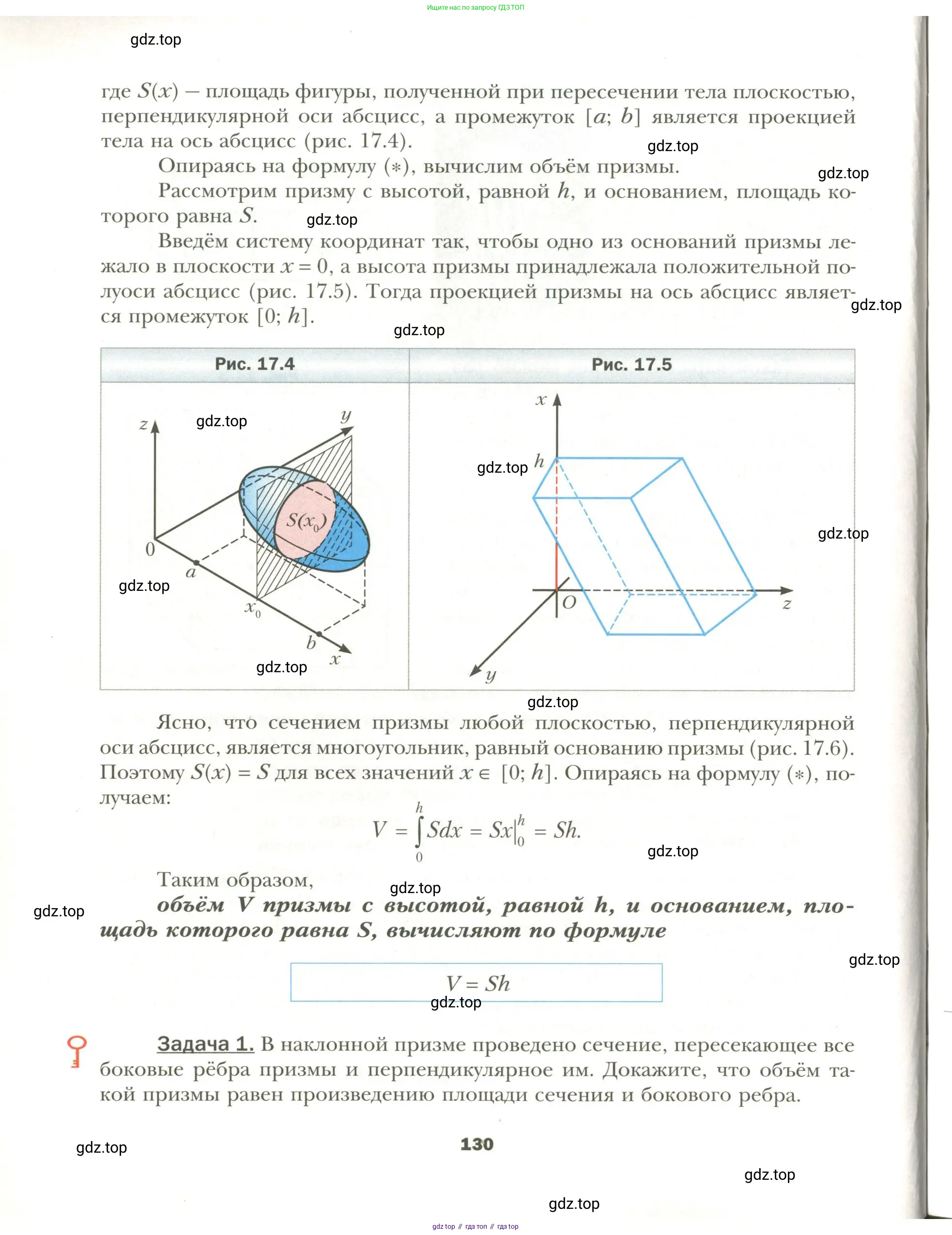 Геометрия, 11 класс Учебник, авторы: Мерзляк Аркадий Григорьевич, Номировский Дмитрий Анатольевич, Полонский Виталий Борисович, Якир Михаил Семёнович, издательство Просвещение, Москва, 2019, страница 130