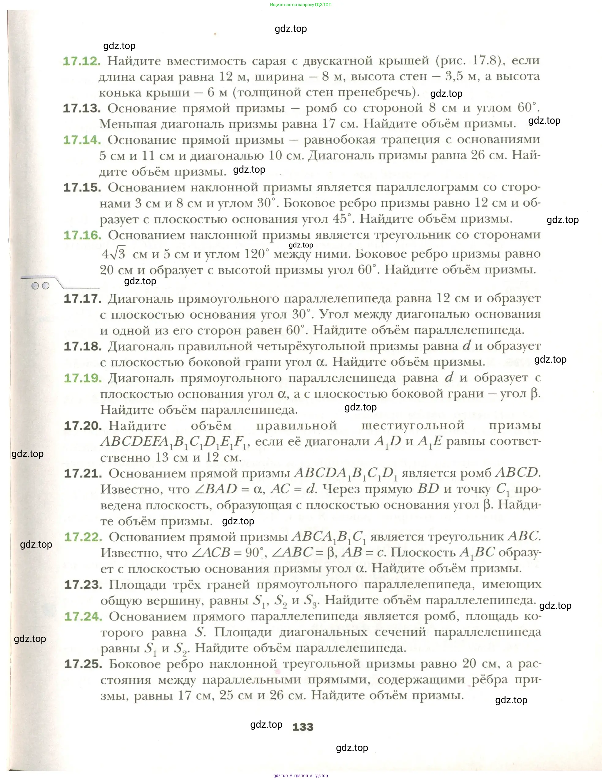 Геометрия, 11 класс Учебник, авторы: Мерзляк Аркадий Григорьевич, Номировский Дмитрий Анатольевич, Полонский Виталий Борисович, Якир Михаил Семёнович, издательство Просвещение, Москва, 2019, страница 133