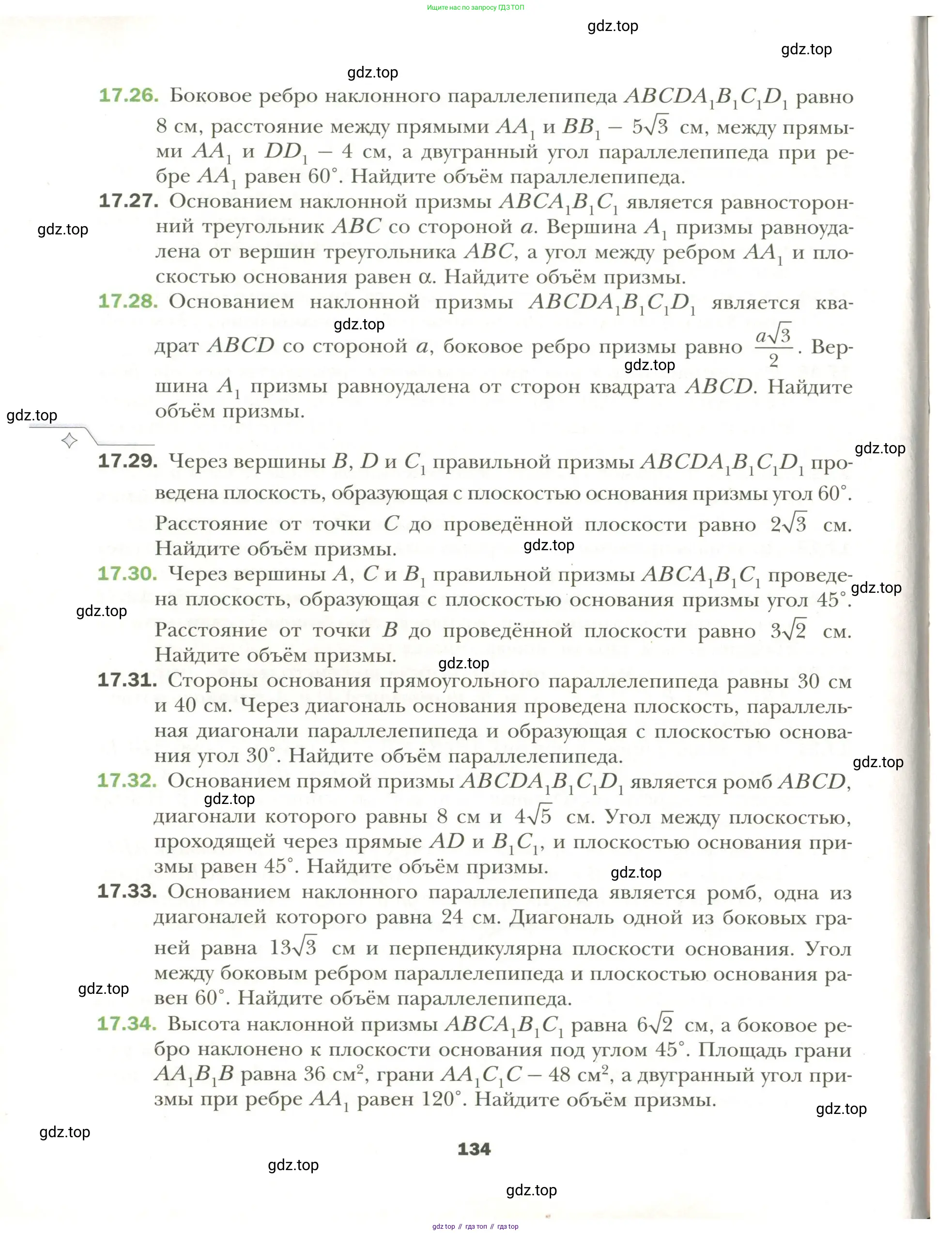 Геометрия, 11 класс Учебник, авторы: Мерзляк Аркадий Григорьевич, Номировский Дмитрий Анатольевич, Полонский Виталий Борисович, Якир Михаил Семёнович, издательство Просвещение, Москва, 2019, страница 134