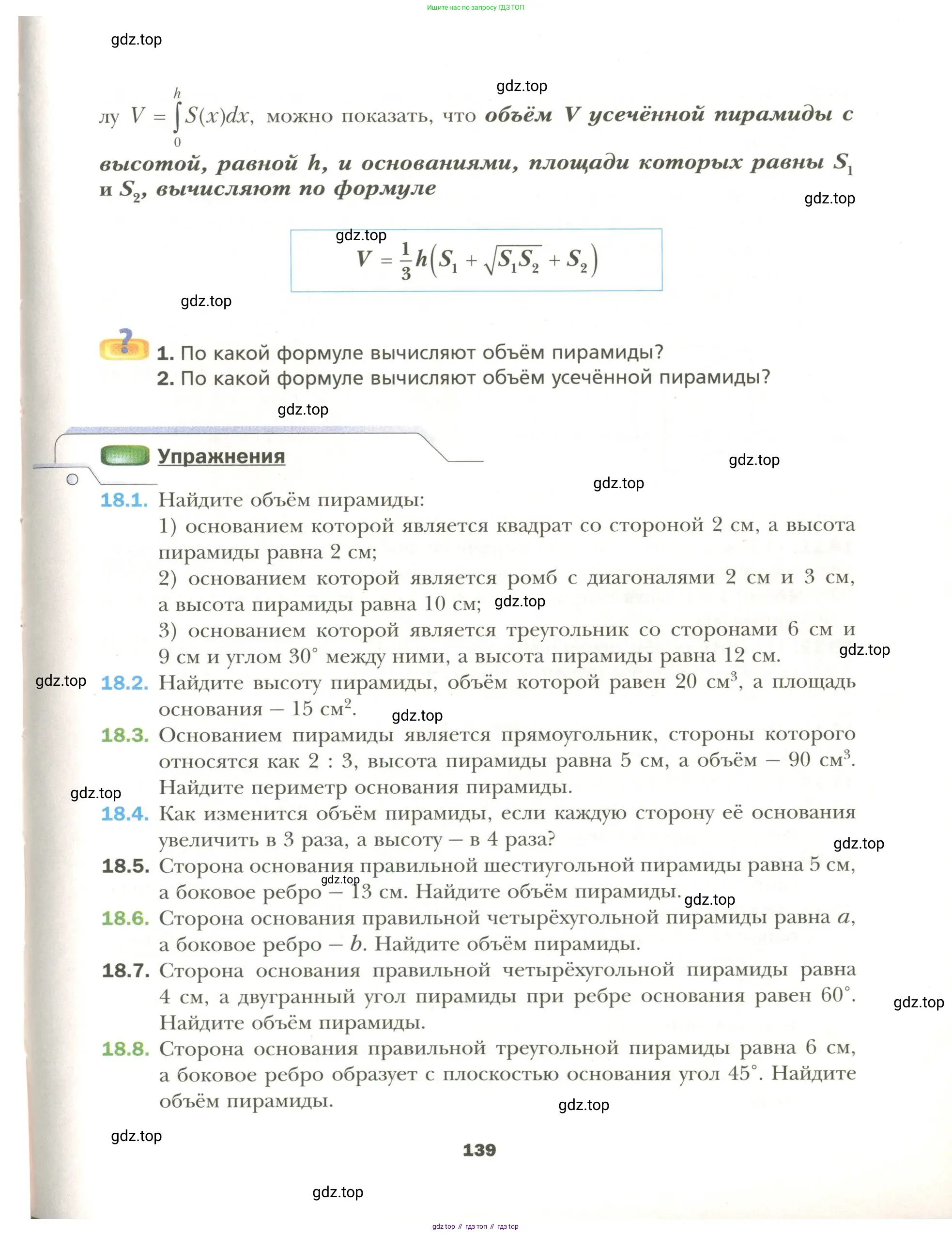 Геометрия, 11 класс Учебник, авторы: Мерзляк Аркадий Григорьевич, Номировский Дмитрий Анатольевич, Полонский Виталий Борисович, Якир Михаил Семёнович, издательство Просвещение, Москва, 2019, страница 139