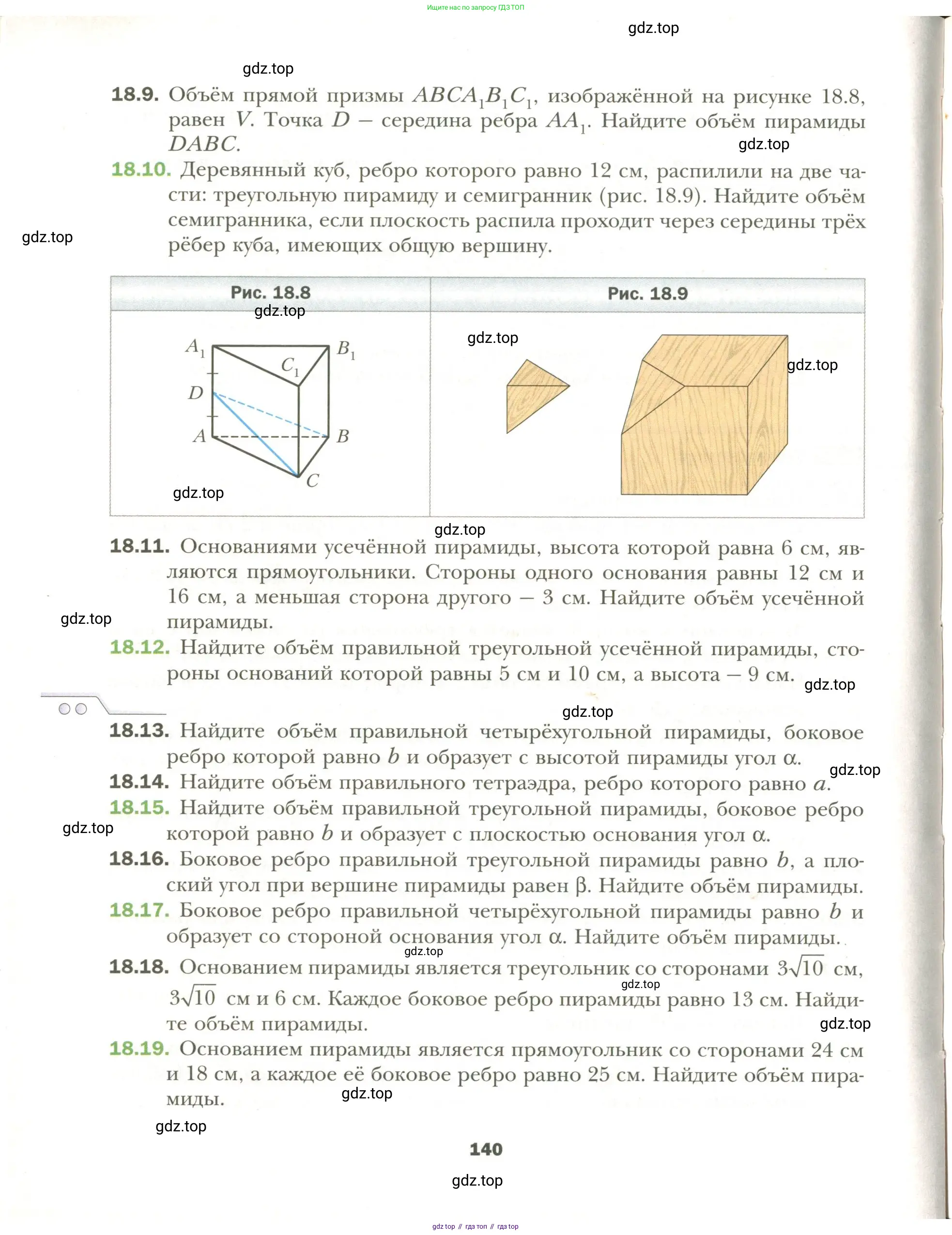 Геометрия, 11 класс Учебник, авторы: Мерзляк Аркадий Григорьевич, Номировский Дмитрий Анатольевич, Полонский Виталий Борисович, Якир Михаил Семёнович, издательство Просвещение, Москва, 2019, страница 140
