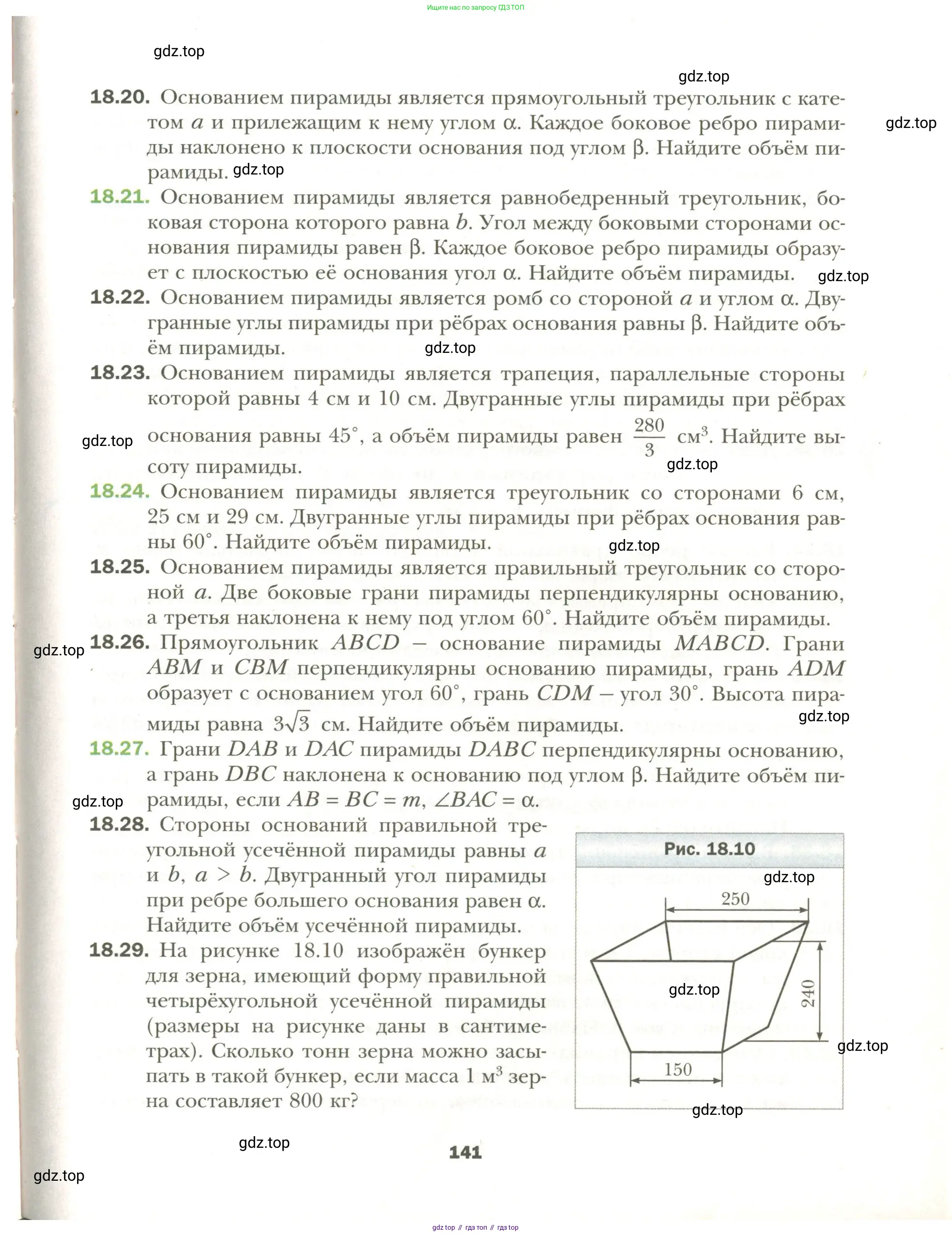 Геометрия, 11 класс Учебник, авторы: Мерзляк Аркадий Григорьевич, Номировский Дмитрий Анатольевич, Полонский Виталий Борисович, Якир Михаил Семёнович, издательство Просвещение, Москва, 2019, страница 141