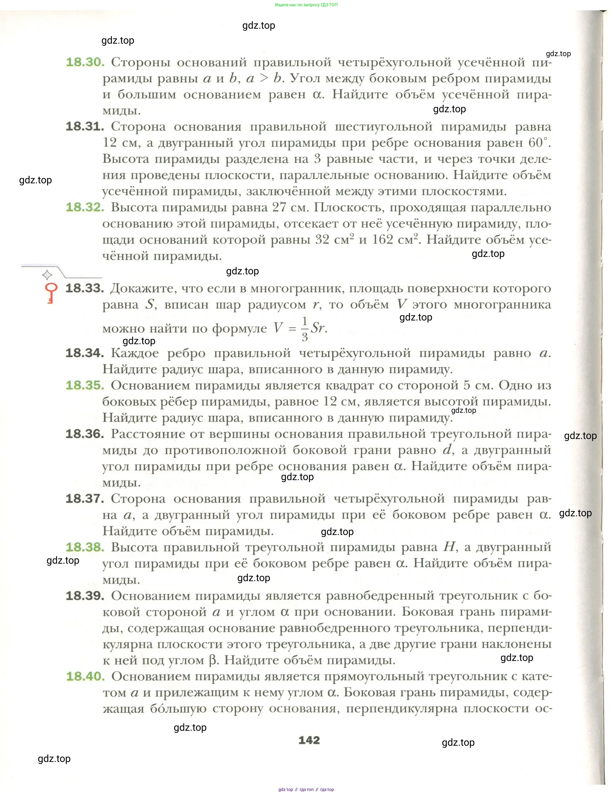Геометрия, 11 класс Учебник, авторы: Мерзляк Аркадий Григорьевич, Номировский Дмитрий Анатольевич, Полонский Виталий Борисович, Якир Михаил Семёнович, издательство Просвещение, Москва, 2019, страница 142