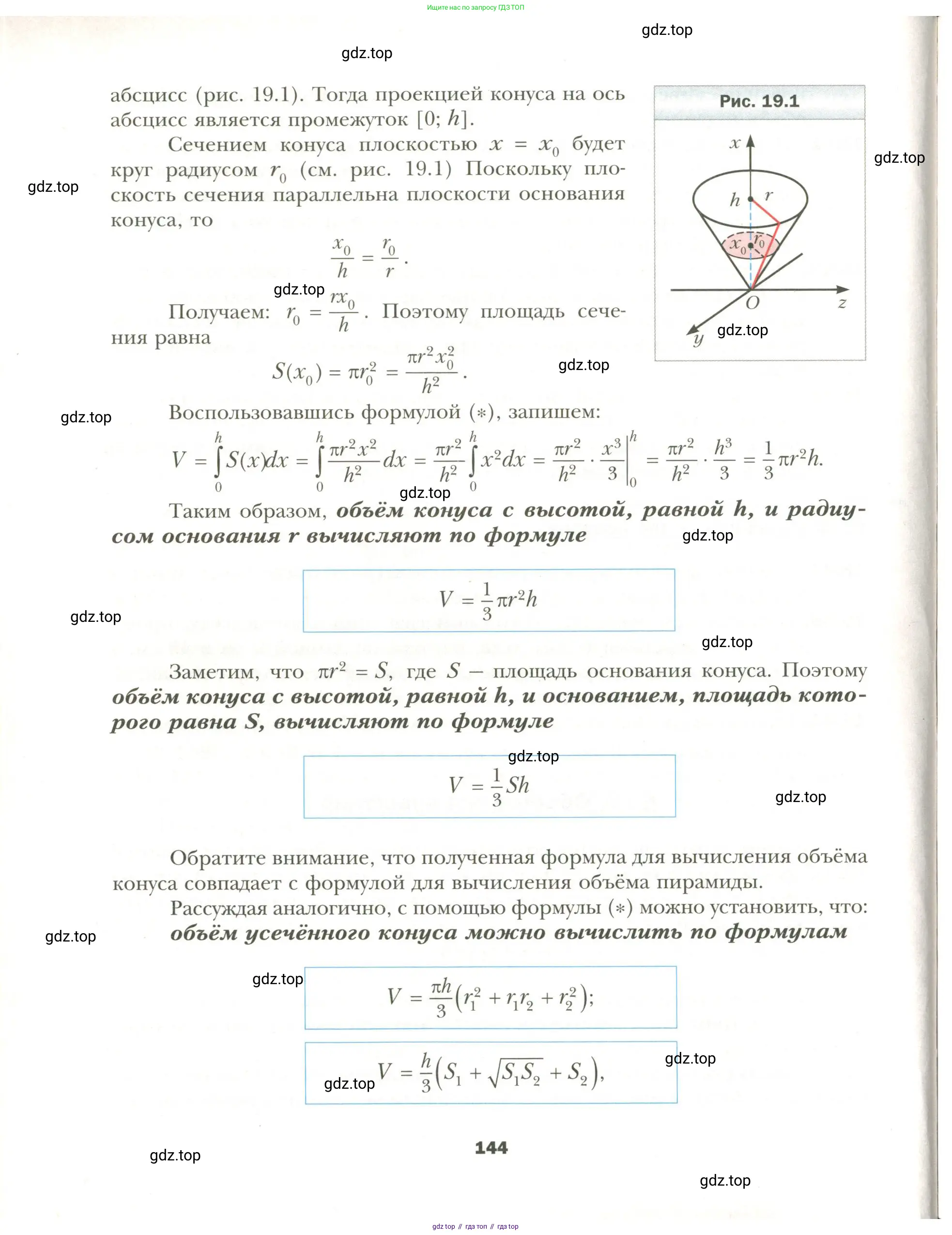 Геометрия, 11 класс Учебник, авторы: Мерзляк Аркадий Григорьевич, Номировский Дмитрий Анатольевич, Полонский Виталий Борисович, Якир Михаил Семёнович, издательство Просвещение, Москва, 2019, страница 144