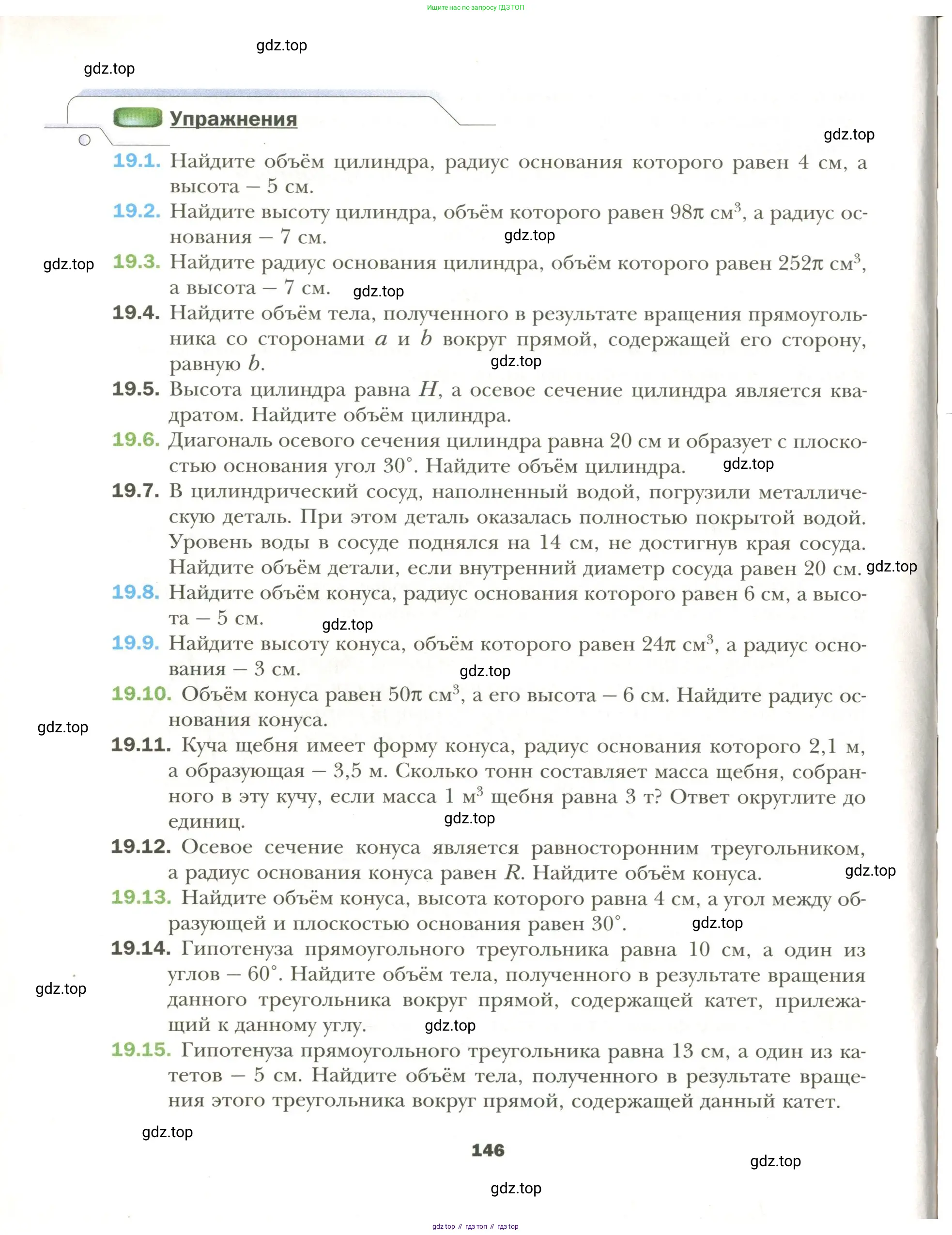 Геометрия, 11 класс Учебник, авторы: Мерзляк Аркадий Григорьевич, Номировский Дмитрий Анатольевич, Полонский Виталий Борисович, Якир Михаил Семёнович, издательство Просвещение, Москва, 2019, страница 146