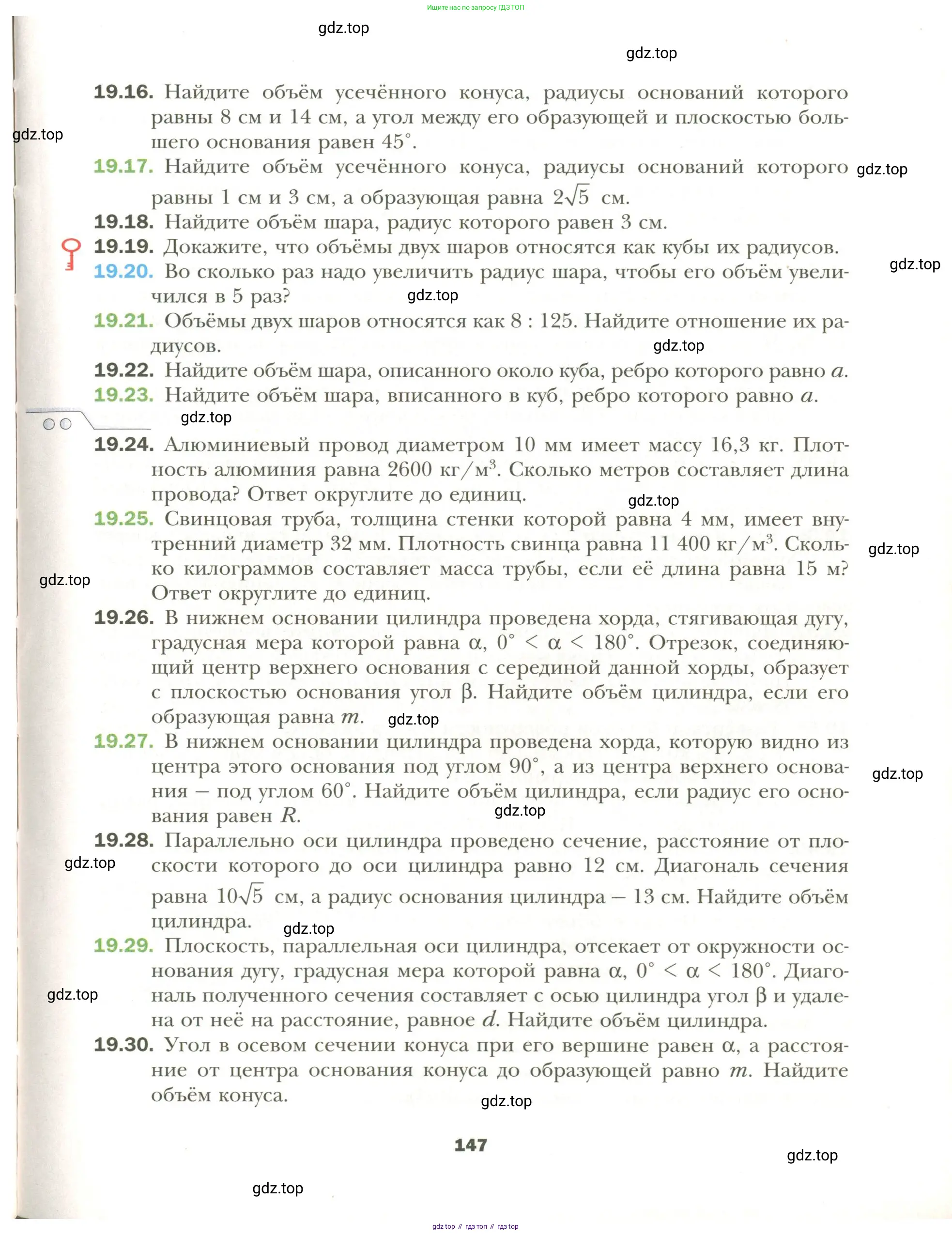 Геометрия, 11 класс Учебник, авторы: Мерзляк Аркадий Григорьевич, Номировский Дмитрий Анатольевич, Полонский Виталий Борисович, Якир Михаил Семёнович, издательство Просвещение, Москва, 2019, страница 147
