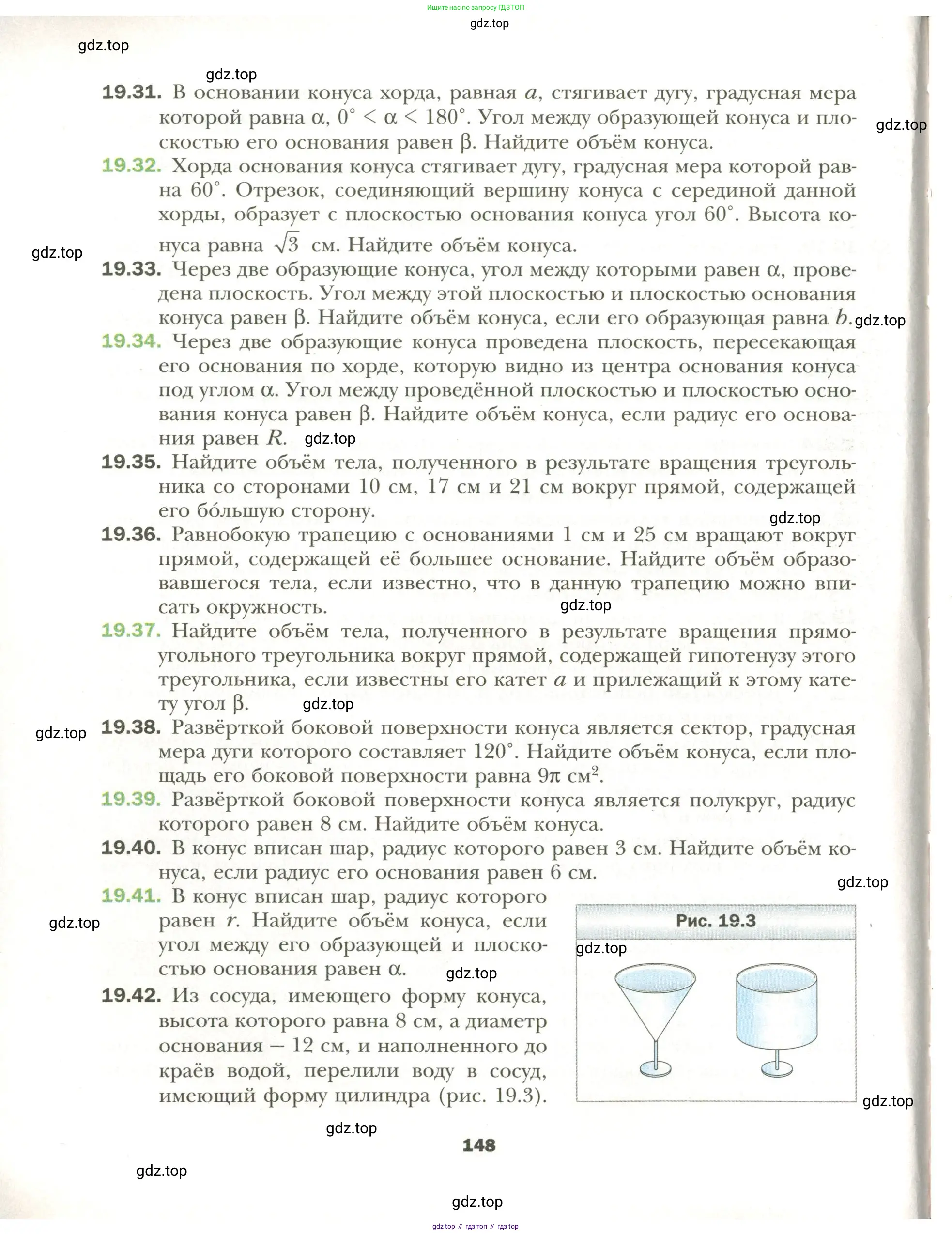Геометрия, 11 класс Учебник, авторы: Мерзляк Аркадий Григорьевич, Номировский Дмитрий Анатольевич, Полонский Виталий Борисович, Якир Михаил Семёнович, издательство Просвещение, Москва, 2019, страница 148