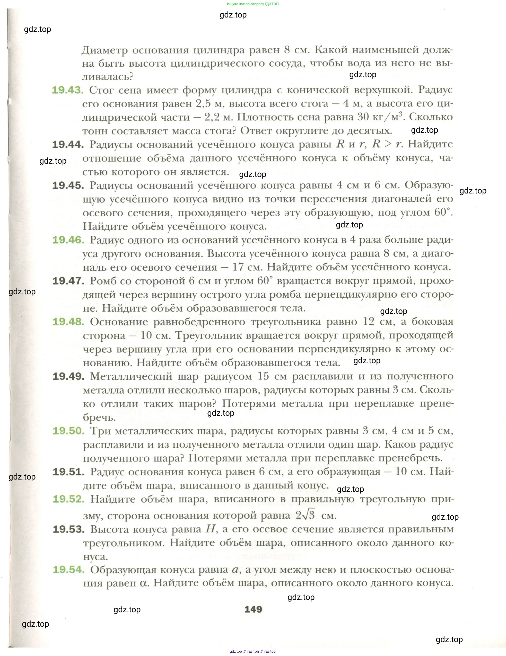 Геометрия, 11 класс Учебник, авторы: Мерзляк Аркадий Григорьевич, Номировский Дмитрий Анатольевич, Полонский Виталий Борисович, Якир Михаил Семёнович, издательство Просвещение, Москва, 2019, страница 149