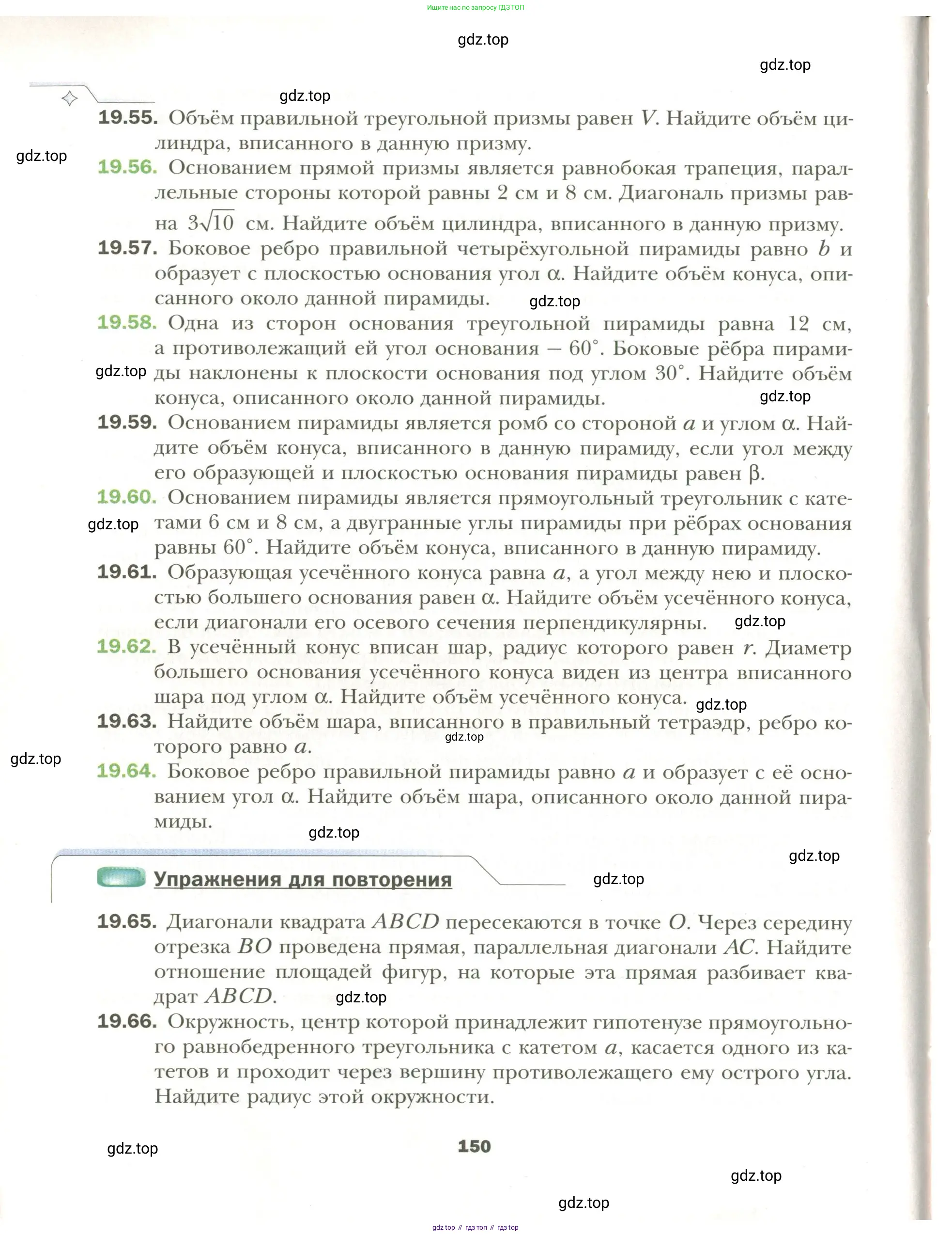 Геометрия, 11 класс Учебник, авторы: Мерзляк Аркадий Григорьевич, Номировский Дмитрий Анатольевич, Полонский Виталий Борисович, Якир Михаил Семёнович, издательство Просвещение, Москва, 2019, страница 150