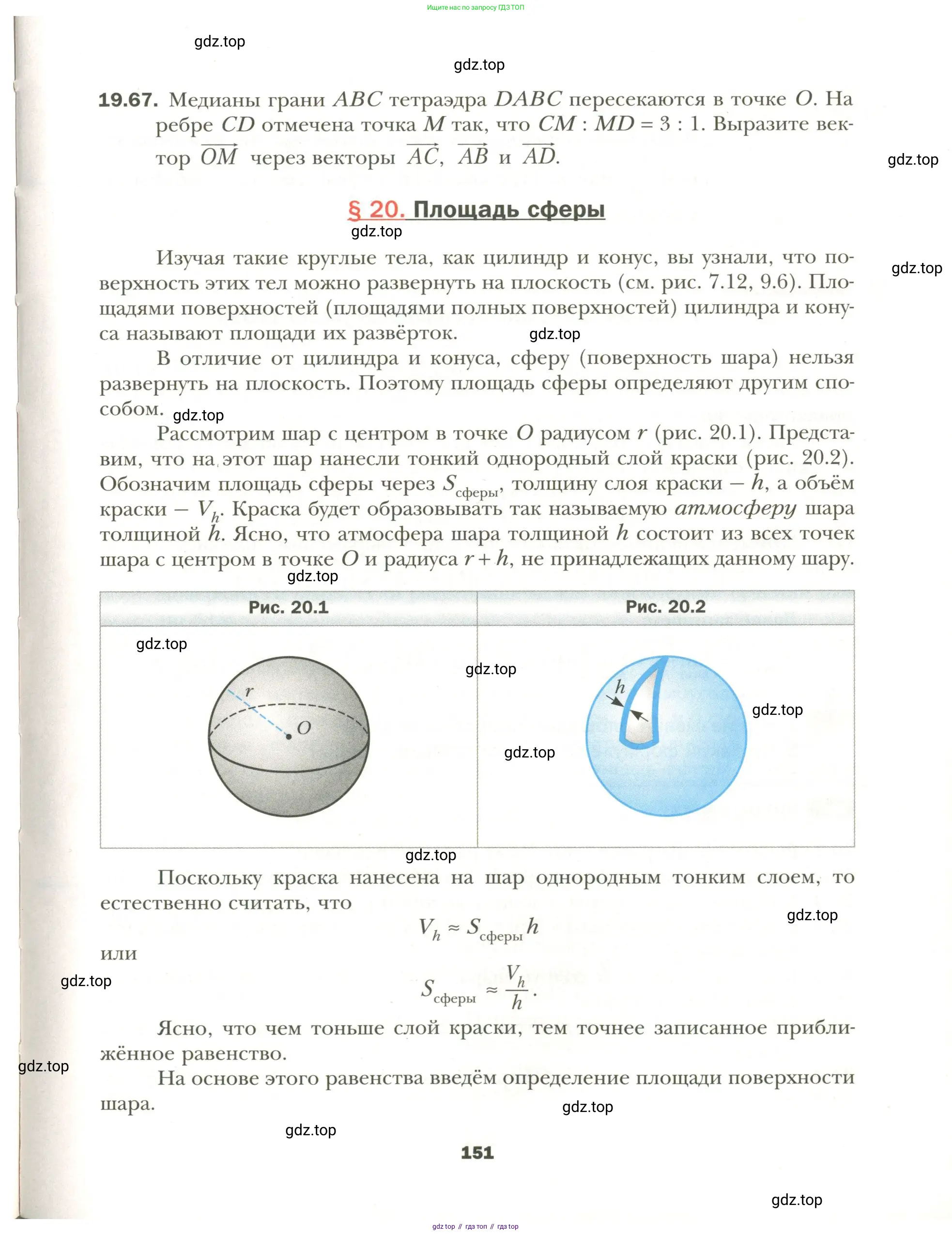 Геометрия, 11 класс Учебник, авторы: Мерзляк Аркадий Григорьевич, Номировский Дмитрий Анатольевич, Полонский Виталий Борисович, Якир Михаил Семёнович, издательство Просвещение, Москва, 2019, страница 151