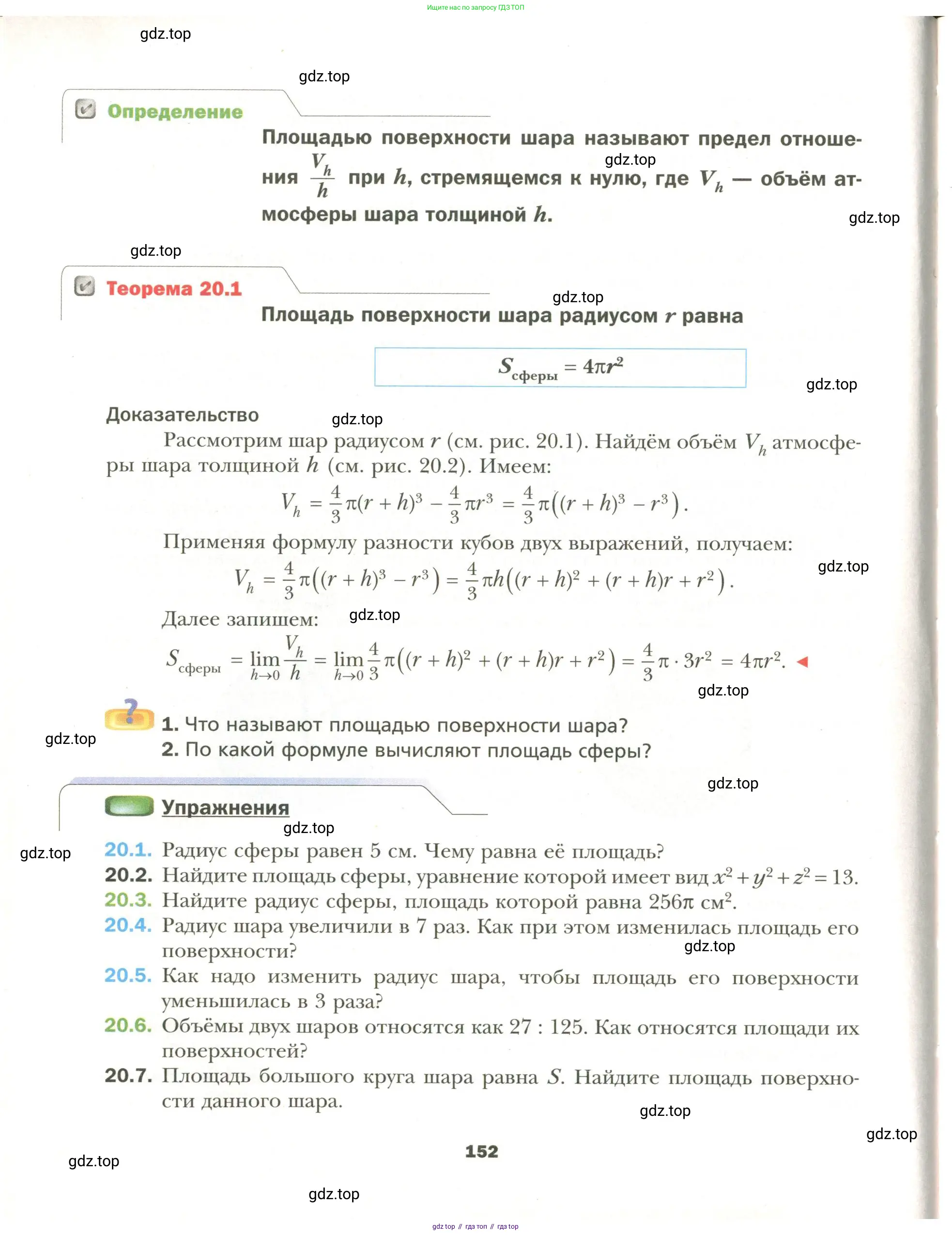 Геометрия, 11 класс Учебник, авторы: Мерзляк Аркадий Григорьевич, Номировский Дмитрий Анатольевич, Полонский Виталий Борисович, Якир Михаил Семёнович, издательство Просвещение, Москва, 2019, страница 152