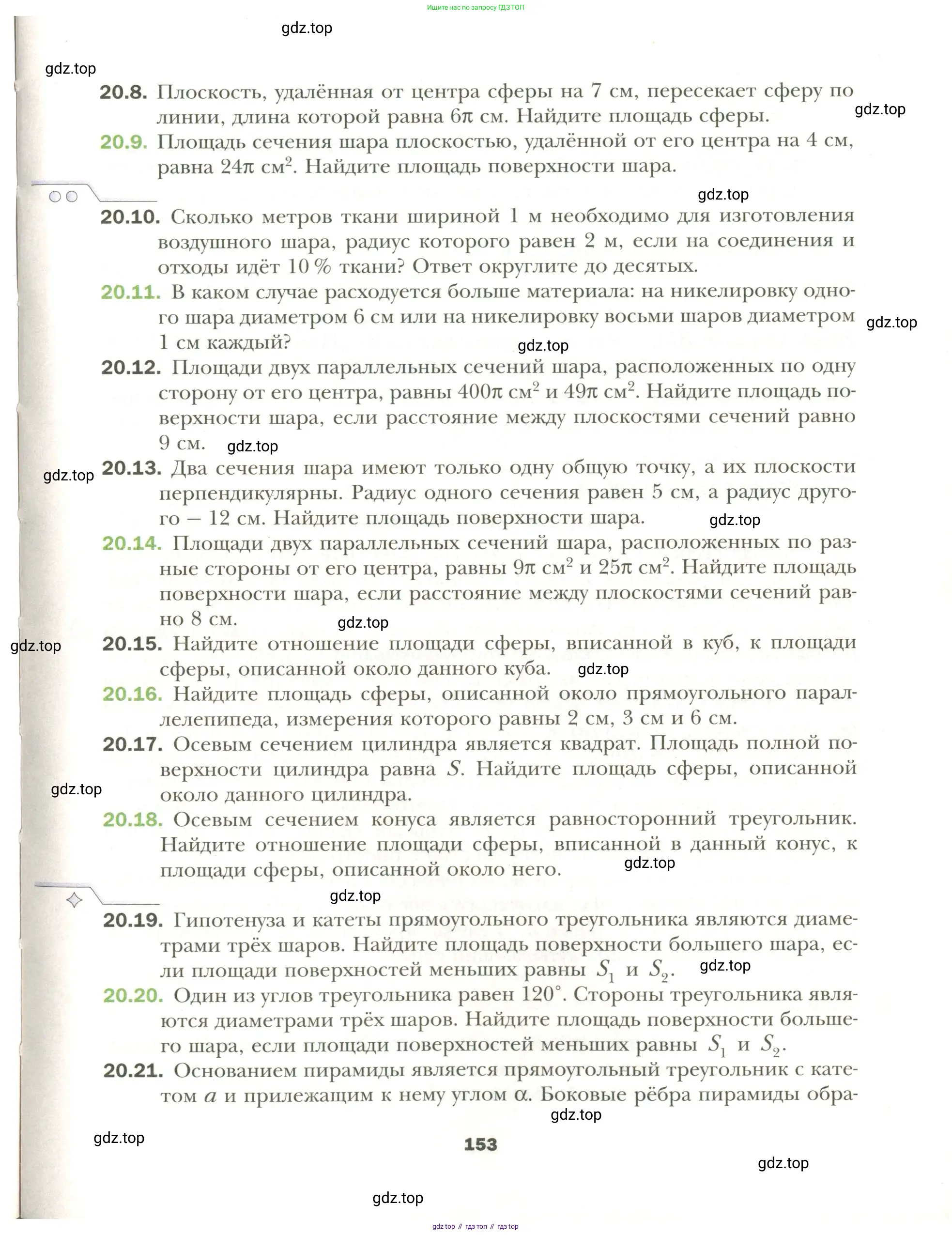 Геометрия, 11 класс Учебник, авторы: Мерзляк Аркадий Григорьевич, Номировский Дмитрий Анатольевич, Полонский Виталий Борисович, Якир Михаил Семёнович, издательство Просвещение, Москва, 2019, страница 153