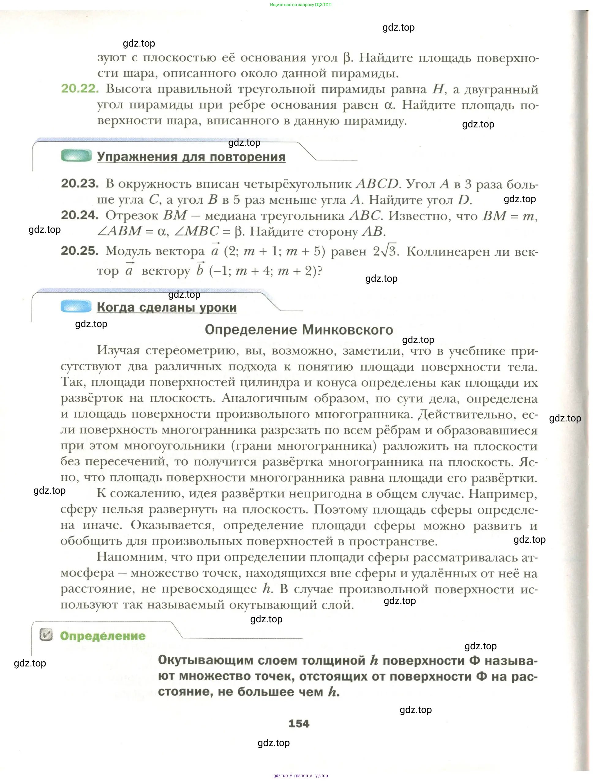 Геометрия, 11 класс Учебник, авторы: Мерзляк Аркадий Григорьевич, Номировский Дмитрий Анатольевич, Полонский Виталий Борисович, Якир Михаил Семёнович, издательство Просвещение, Москва, 2019, страница 154