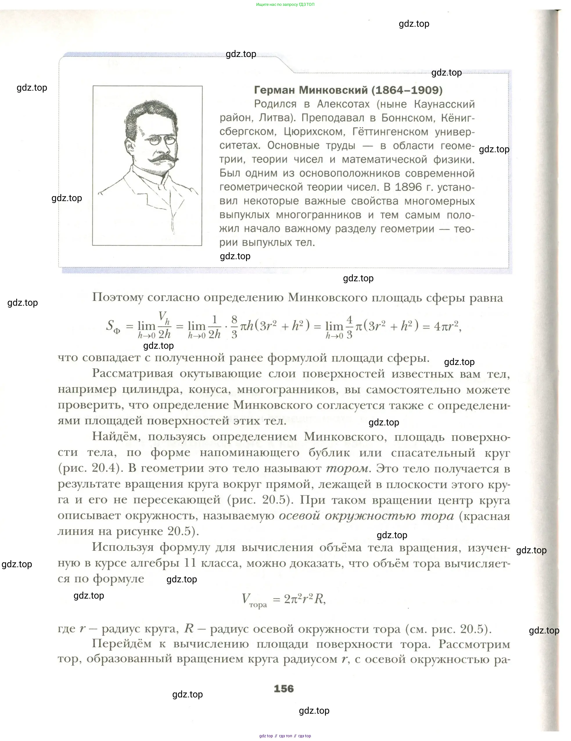 Геометрия, 11 класс Учебник, авторы: Мерзляк Аркадий Григорьевич, Номировский Дмитрий Анатольевич, Полонский Виталий Борисович, Якир Михаил Семёнович, издательство Просвещение, Москва, 2019, страница 156
