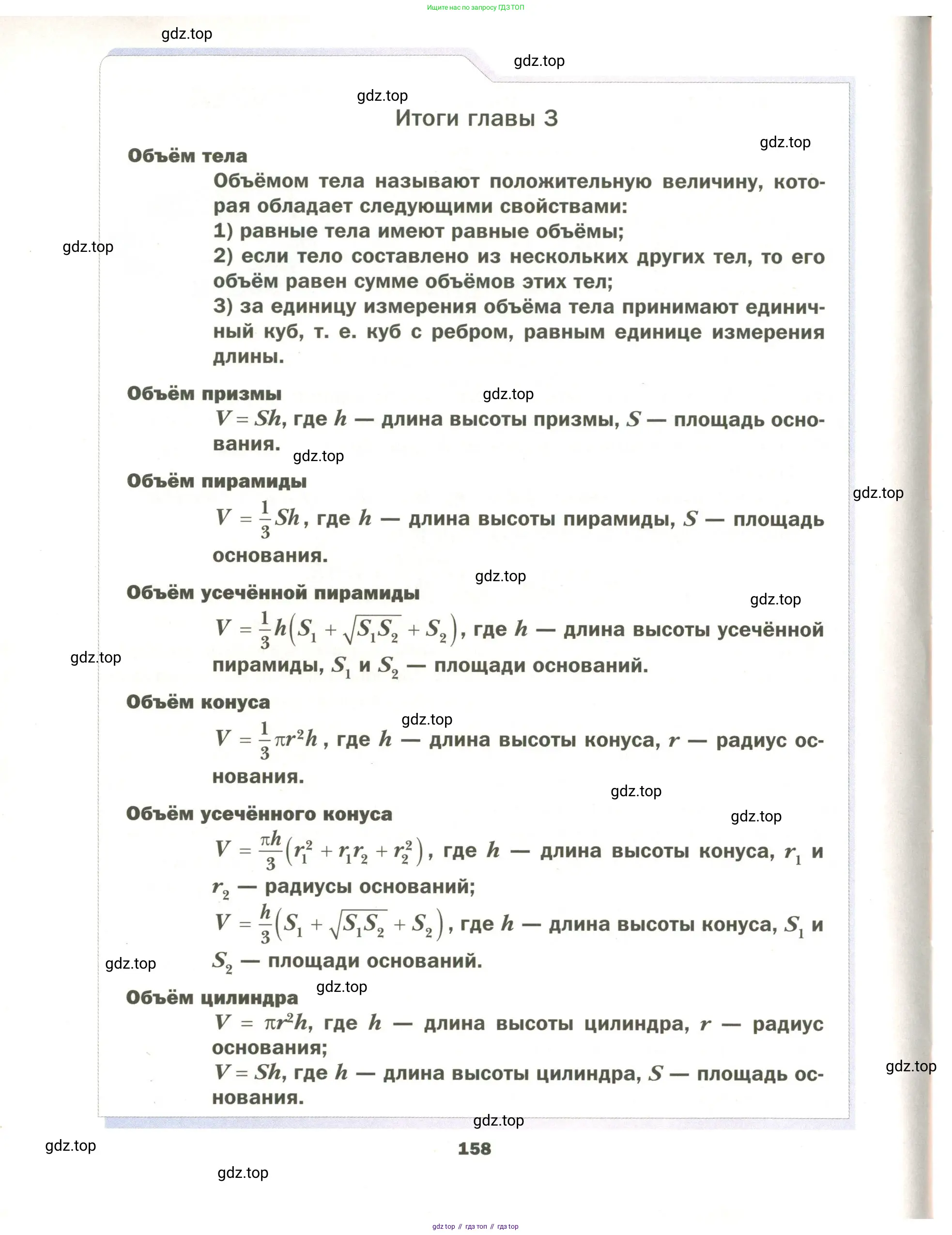 Геометрия, 11 класс Учебник, авторы: Мерзляк Аркадий Григорьевич, Номировский Дмитрий Анатольевич, Полонский Виталий Борисович, Якир Михаил Семёнович, издательство Просвещение, Москва, 2019, страница 158