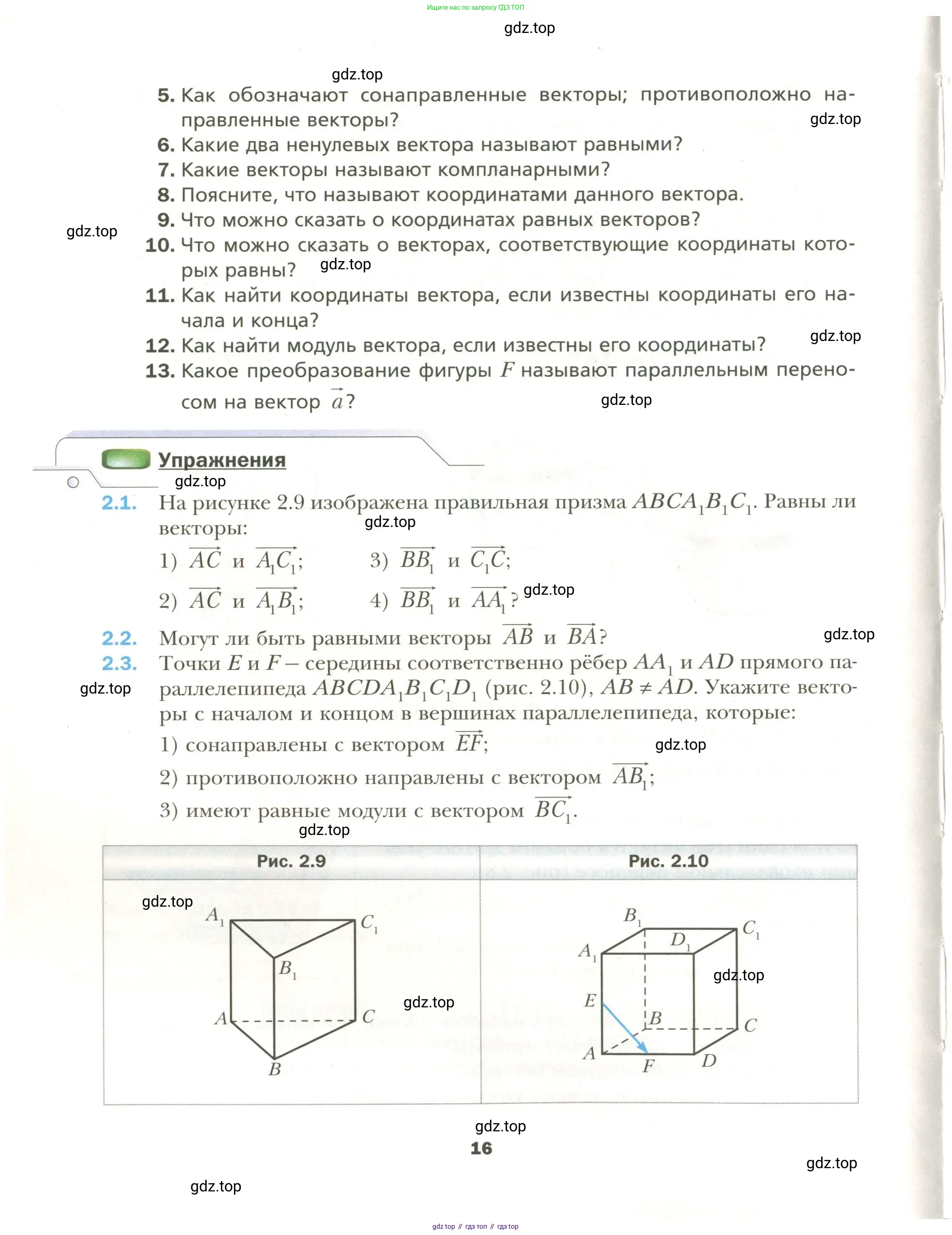 Геометрия, 11 класс Учебник, авторы: Мерзляк Аркадий Григорьевич, Номировский Дмитрий Анатольевич, Полонский Виталий Борисович, Якир Михаил Семёнович, издательство Просвещение, Москва, 2019, страница 16