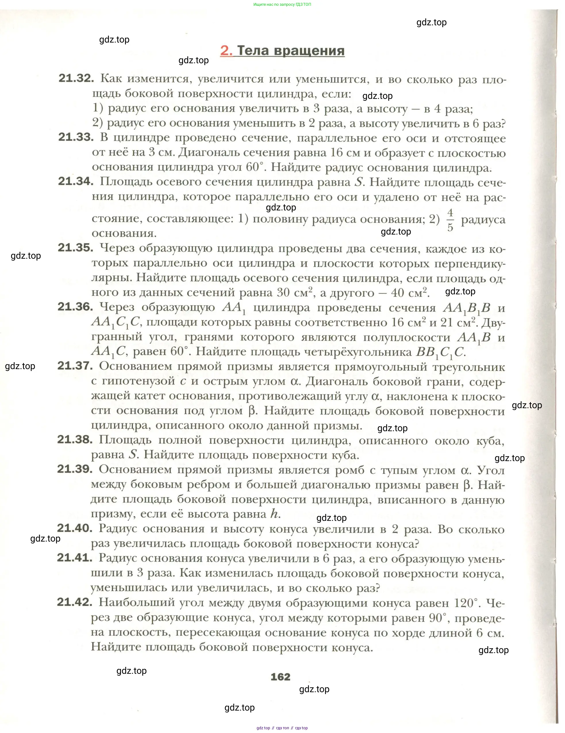 Геометрия, 11 класс Учебник, авторы: Мерзляк Аркадий Григорьевич, Номировский Дмитрий Анатольевич, Полонский Виталий Борисович, Якир Михаил Семёнович, издательство Просвещение, Москва, 2019, страница 162