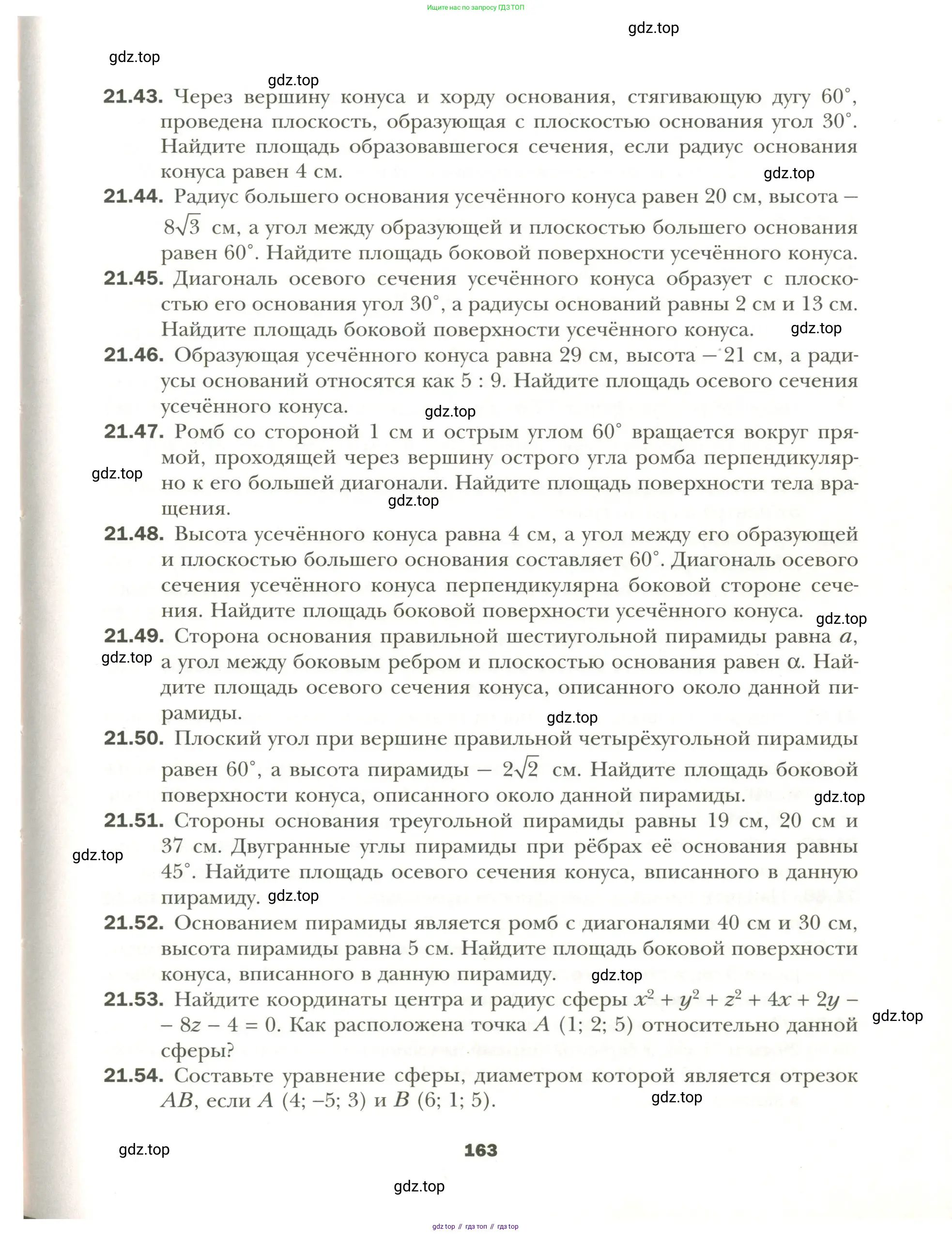 Геометрия, 11 класс Учебник, авторы: Мерзляк Аркадий Григорьевич, Номировский Дмитрий Анатольевич, Полонский Виталий Борисович, Якир Михаил Семёнович, издательство Просвещение, Москва, 2019, страница 163
