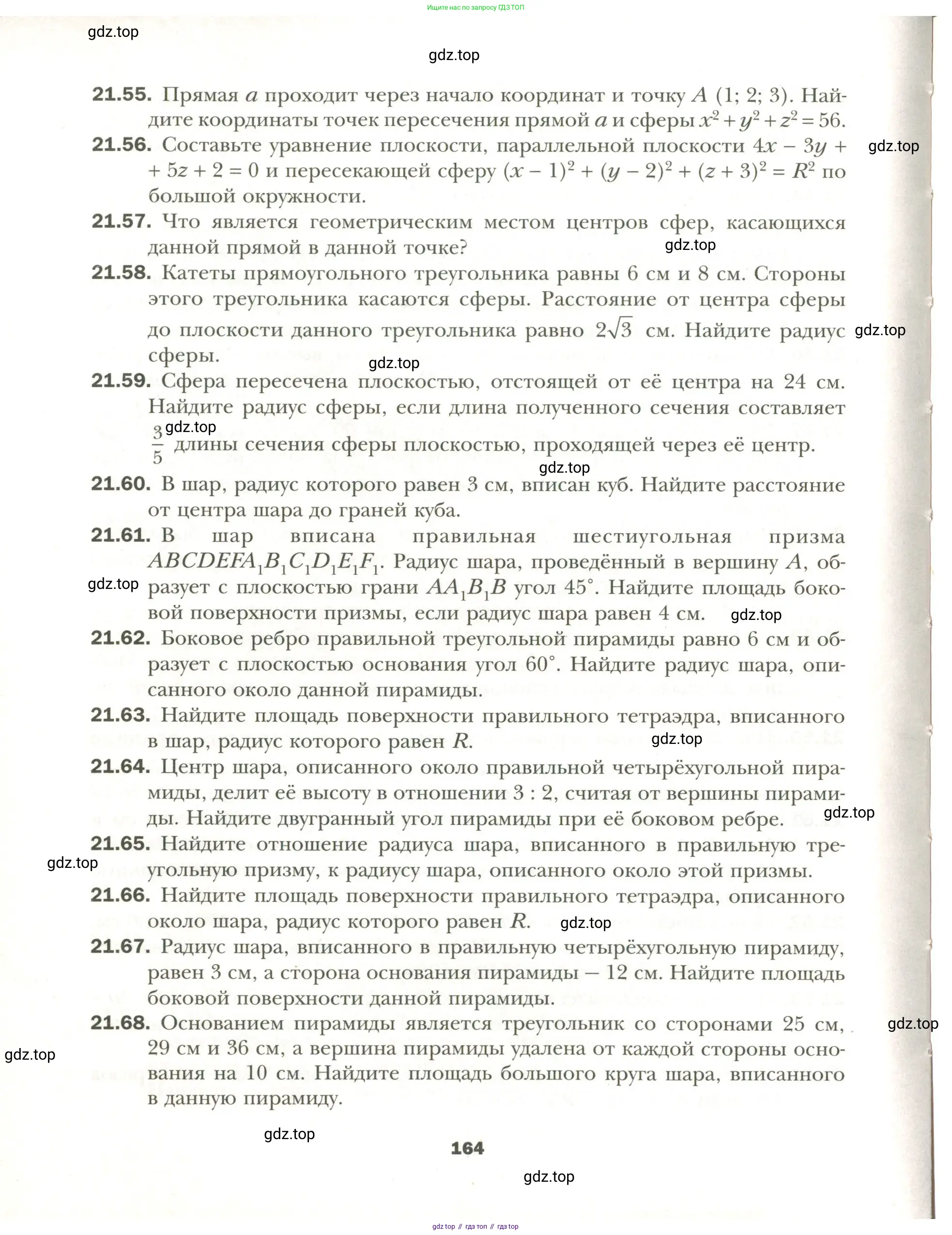 Геометрия, 11 класс Учебник, авторы: Мерзляк Аркадий Григорьевич, Номировский Дмитрий Анатольевич, Полонский Виталий Борисович, Якир Михаил Семёнович, издательство Просвещение, Москва, 2019, страница 164