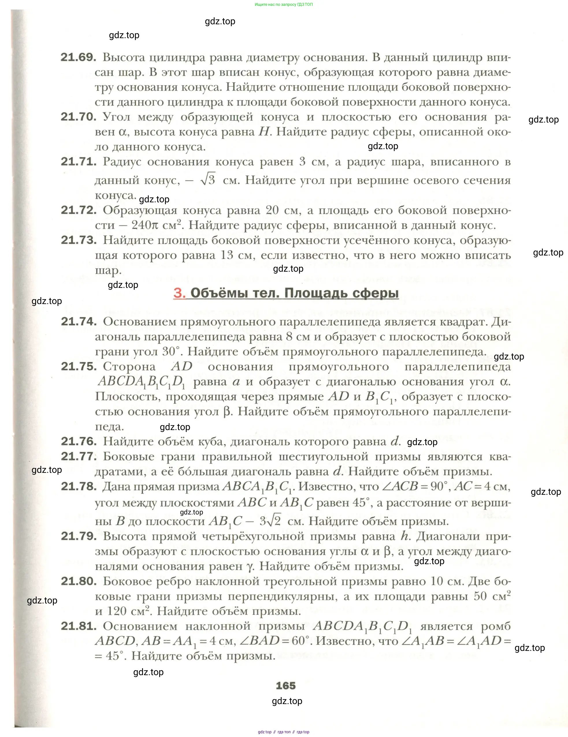 Геометрия, 11 класс Учебник, авторы: Мерзляк Аркадий Григорьевич, Номировский Дмитрий Анатольевич, Полонский Виталий Борисович, Якир Михаил Семёнович, издательство Просвещение, Москва, 2019, страница 165