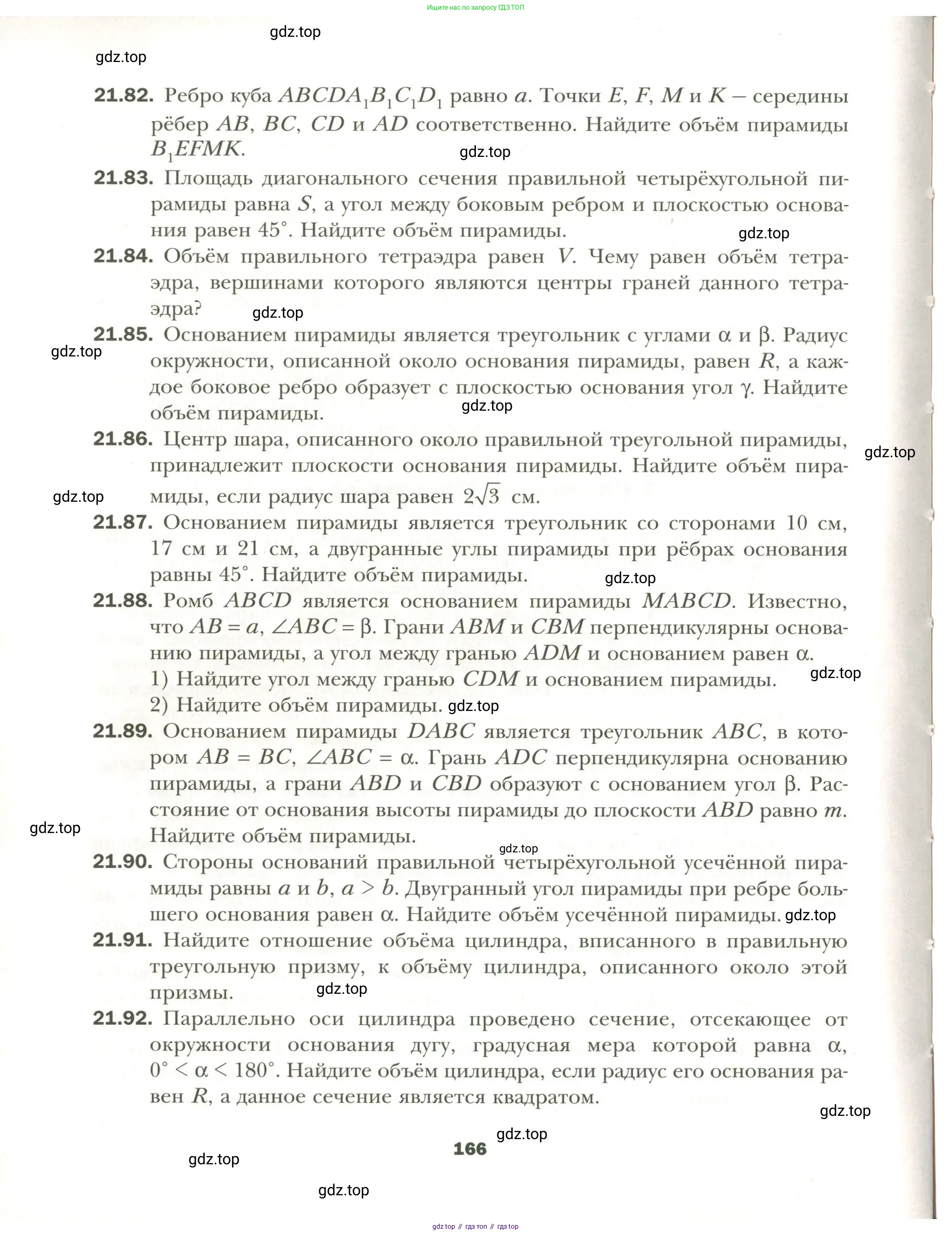 Геометрия, 11 класс Учебник, авторы: Мерзляк Аркадий Григорьевич, Номировский Дмитрий Анатольевич, Полонский Виталий Борисович, Якир Михаил Семёнович, издательство Просвещение, Москва, 2019, страница 166