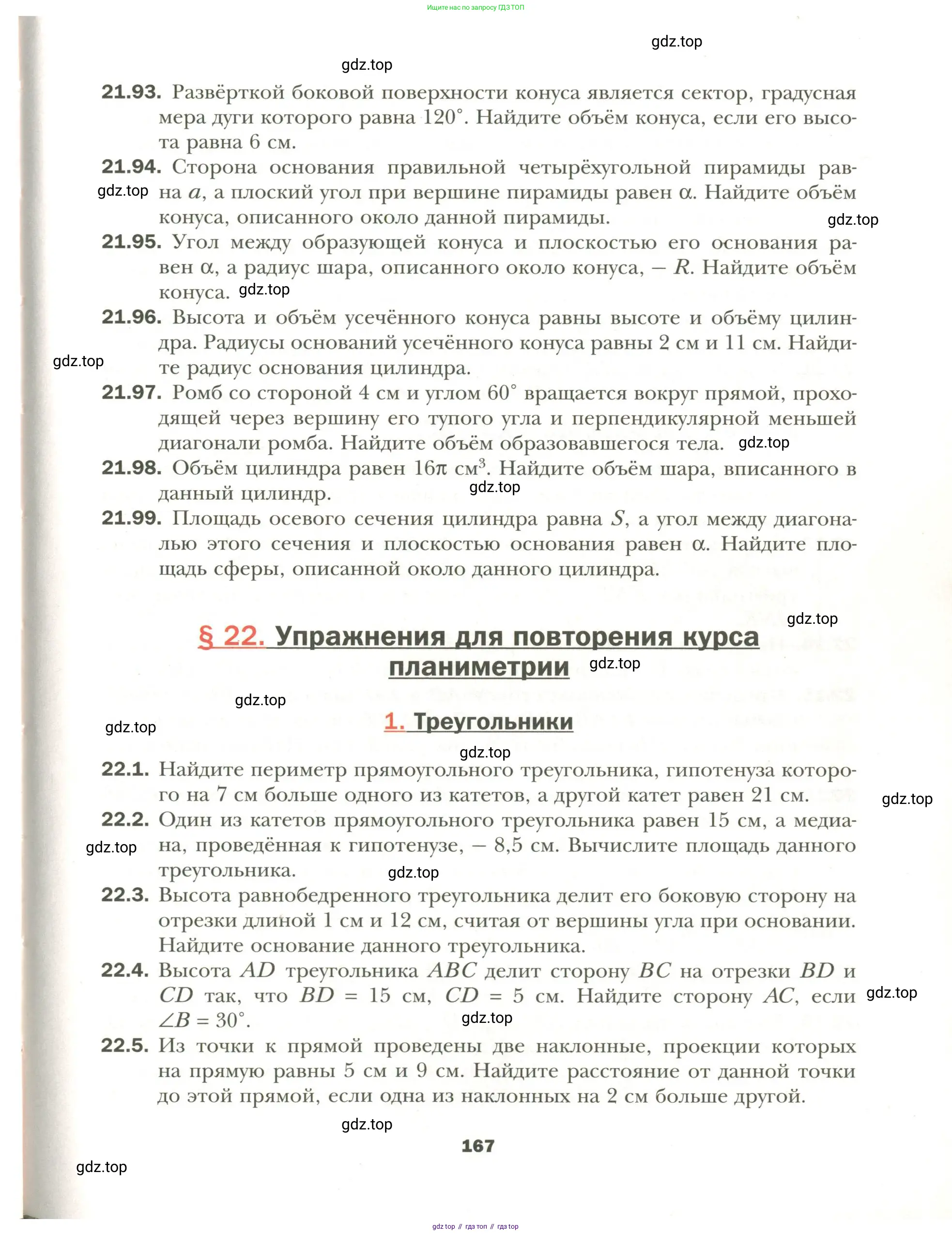 Геометрия, 11 класс Учебник, авторы: Мерзляк Аркадий Григорьевич, Номировский Дмитрий Анатольевич, Полонский Виталий Борисович, Якир Михаил Семёнович, издательство Просвещение, Москва, 2019, страница 167