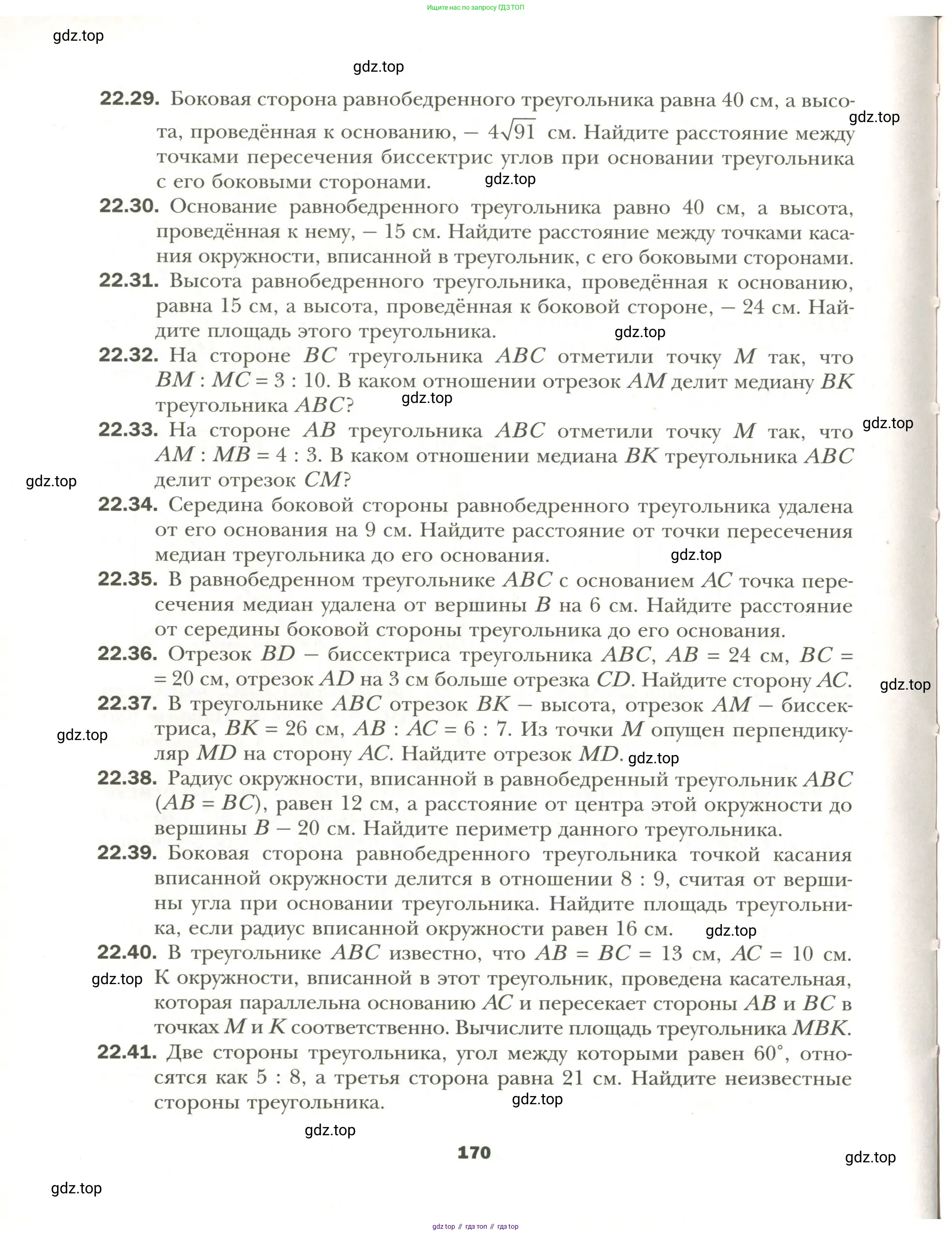 Геометрия, 11 класс Учебник, авторы: Мерзляк Аркадий Григорьевич, Номировский Дмитрий Анатольевич, Полонский Виталий Борисович, Якир Михаил Семёнович, издательство Просвещение, Москва, 2019, страница 170