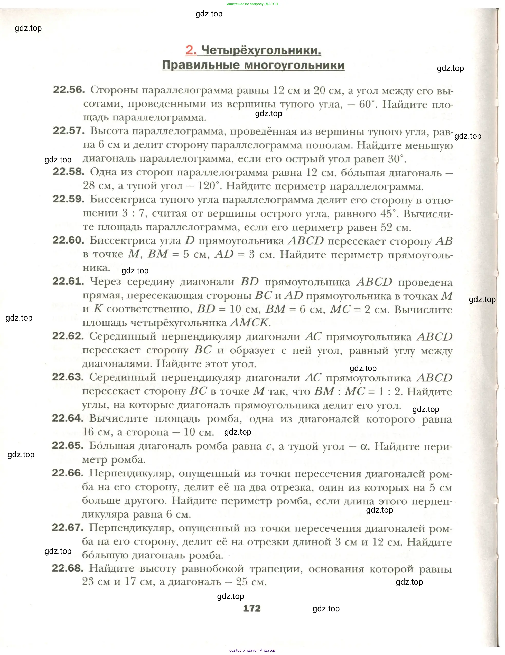 Геометрия, 11 класс Учебник, авторы: Мерзляк Аркадий Григорьевич, Номировский Дмитрий Анатольевич, Полонский Виталий Борисович, Якир Михаил Семёнович, издательство Просвещение, Москва, 2019, страница 172
