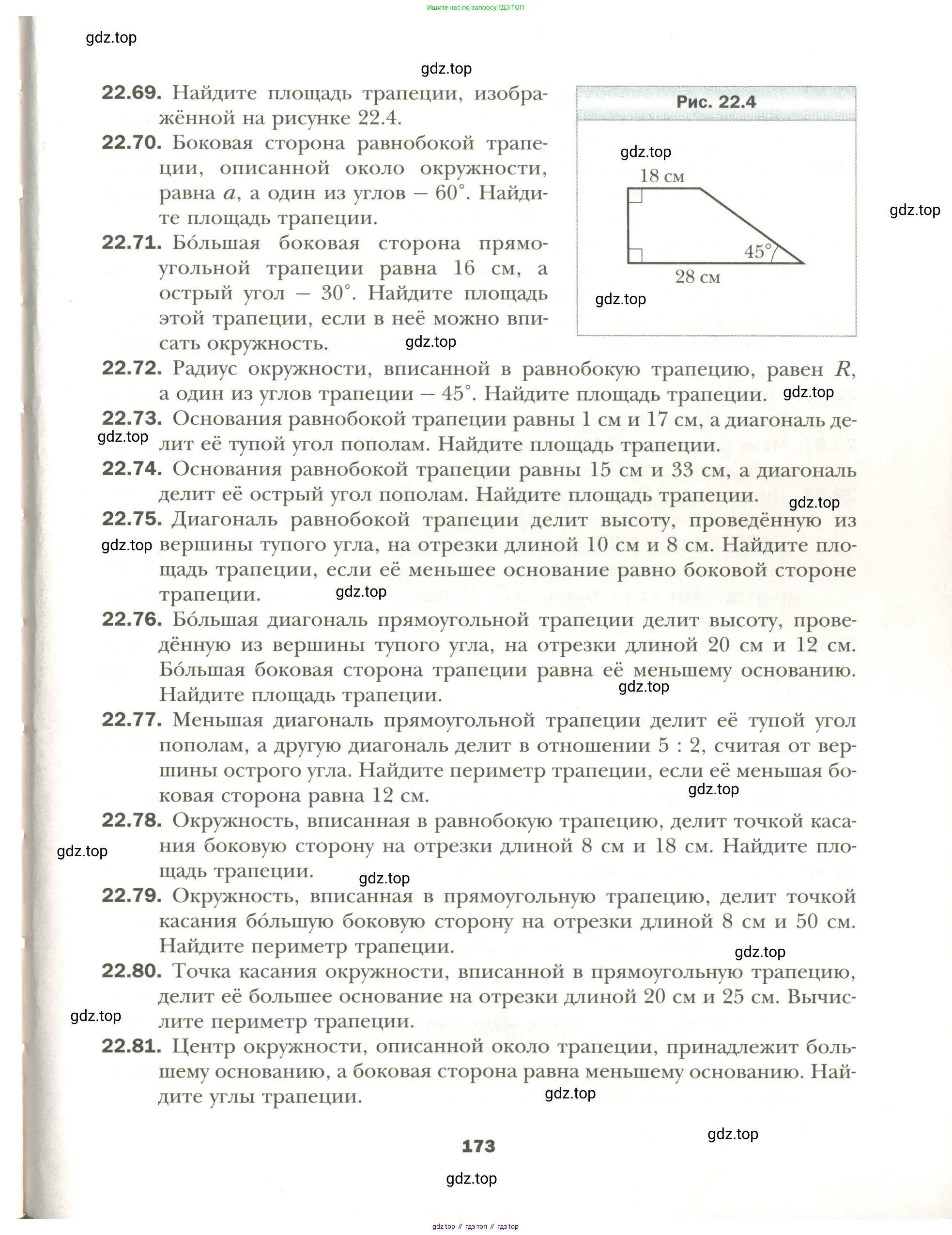 Геометрия, 11 класс Учебник, авторы: Мерзляк Аркадий Григорьевич, Номировский Дмитрий Анатольевич, Полонский Виталий Борисович, Якир Михаил Семёнович, издательство Просвещение, Москва, 2019, страница 173