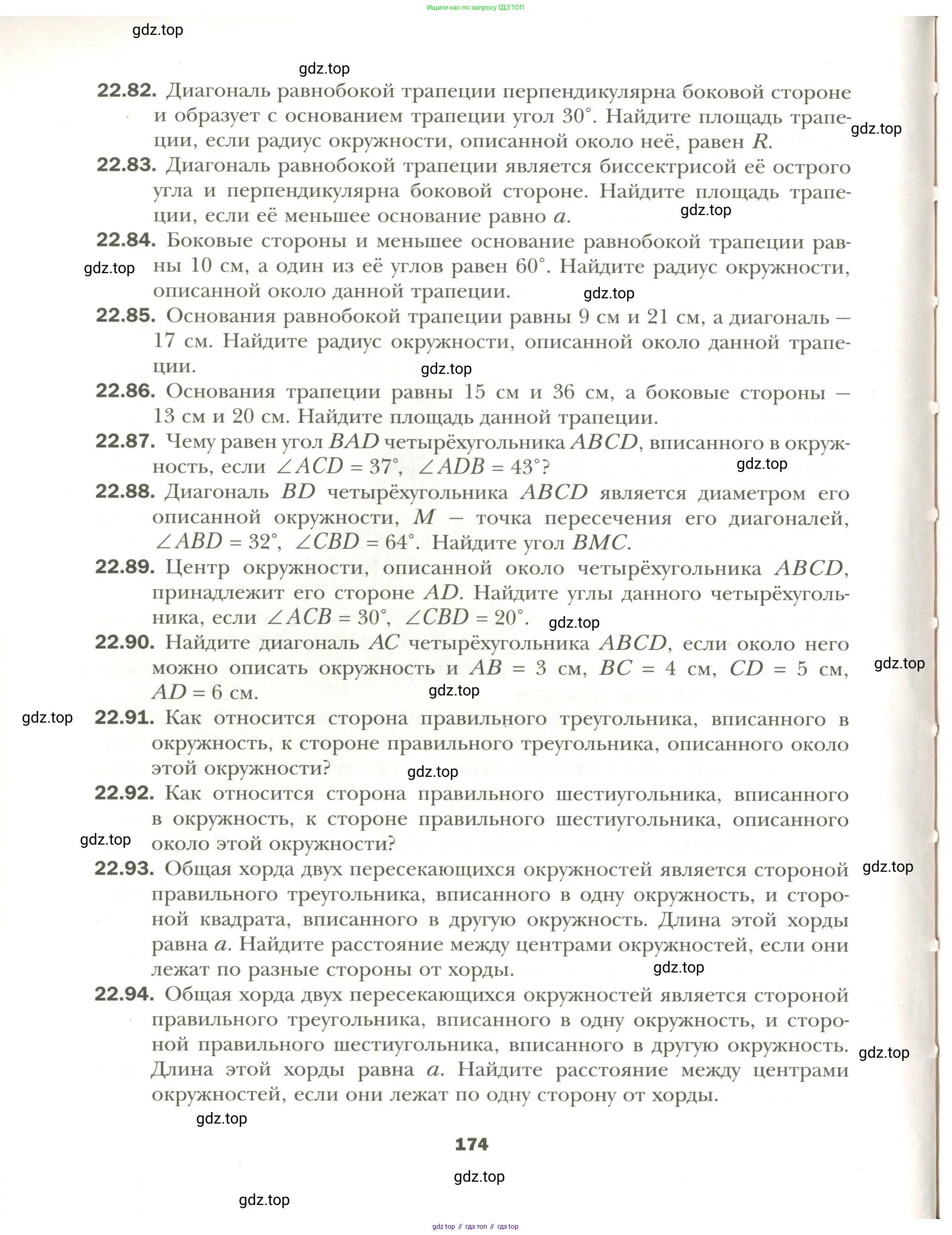 Геометрия, 11 класс Учебник, авторы: Мерзляк Аркадий Григорьевич, Номировский Дмитрий Анатольевич, Полонский Виталий Борисович, Якир Михаил Семёнович, издательство Просвещение, Москва, 2019, страница 174