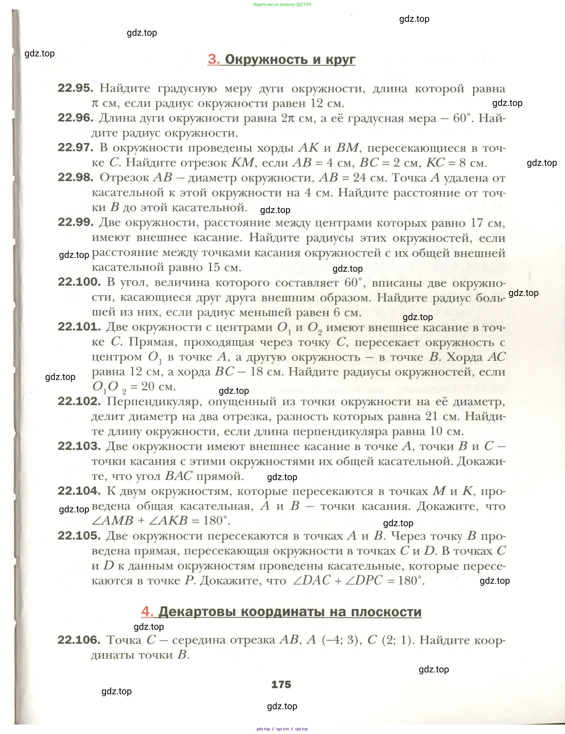 Геометрия, 11 класс Учебник, авторы: Мерзляк Аркадий Григорьевич, Номировский Дмитрий Анатольевич, Полонский Виталий Борисович, Якир Михаил Семёнович, издательство Просвещение, Москва, 2019, страница 175