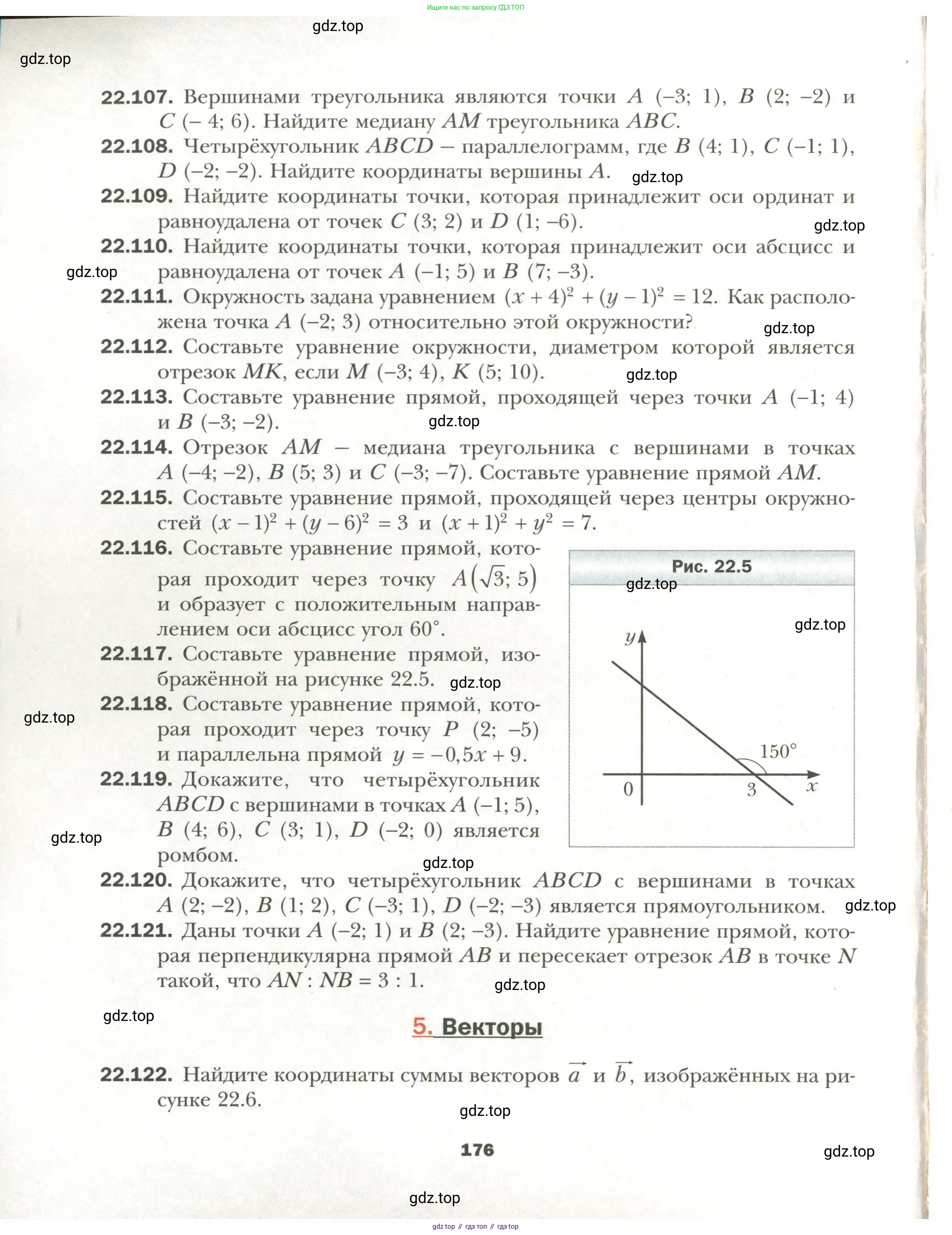 Геометрия, 11 класс Учебник, авторы: Мерзляк Аркадий Григорьевич, Номировский Дмитрий Анатольевич, Полонский Виталий Борисович, Якир Михаил Семёнович, издательство Просвещение, Москва, 2019, страница 176