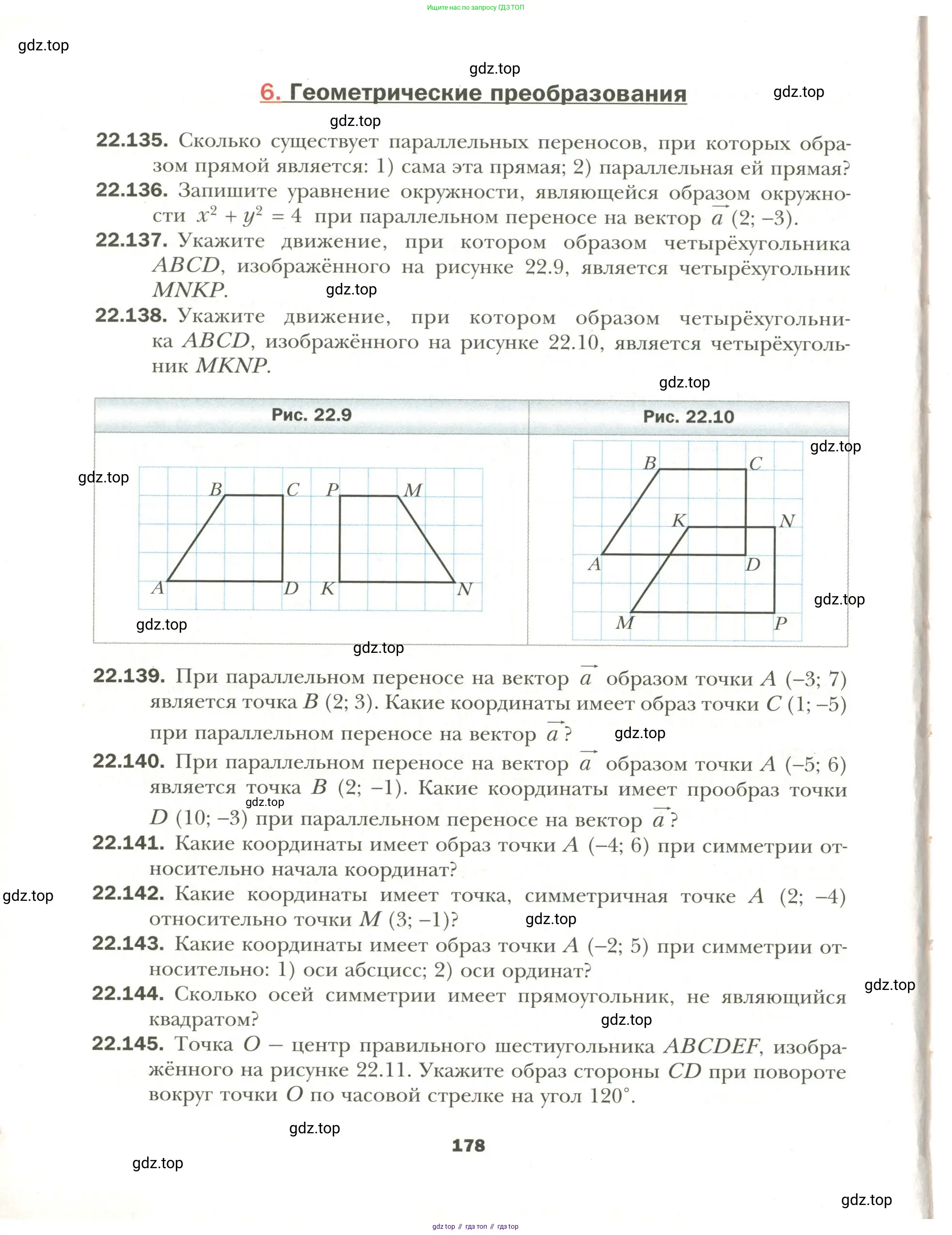 Геометрия, 11 класс Учебник, авторы: Мерзляк Аркадий Григорьевич, Номировский Дмитрий Анатольевич, Полонский Виталий Борисович, Якир Михаил Семёнович, издательство Просвещение, Москва, 2019, страница 178