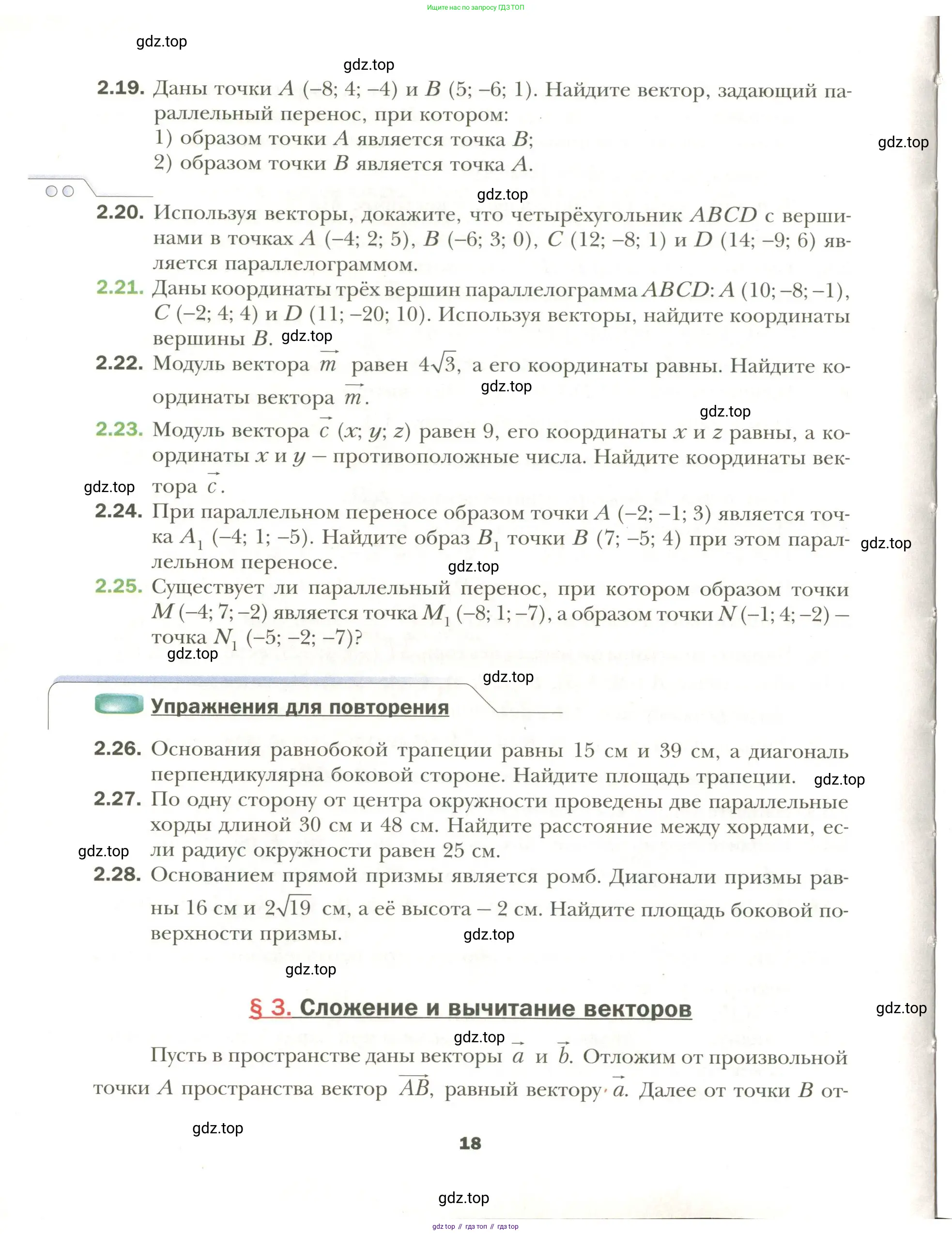 Геометрия, 11 класс Учебник, авторы: Мерзляк Аркадий Григорьевич, Номировский Дмитрий Анатольевич, Полонский Виталий Борисович, Якир Михаил Семёнович, издательство Просвещение, Москва, 2019, страница 18