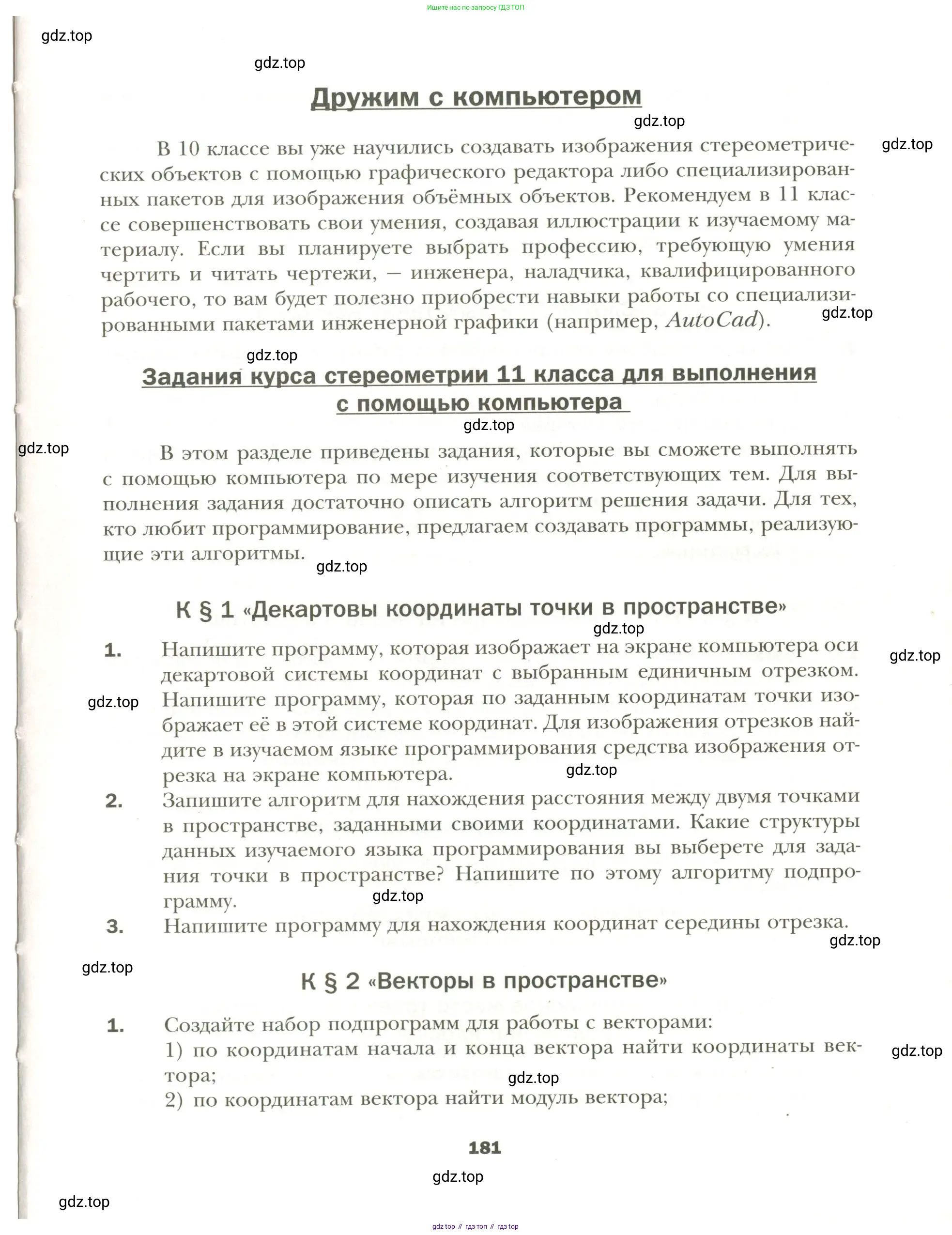 Геометрия, 11 класс Учебник, авторы: Мерзляк Аркадий Григорьевич, Номировский Дмитрий Анатольевич, Полонский Виталий Борисович, Якир Михаил Семёнович, издательство Просвещение, Москва, 2019, страница 181