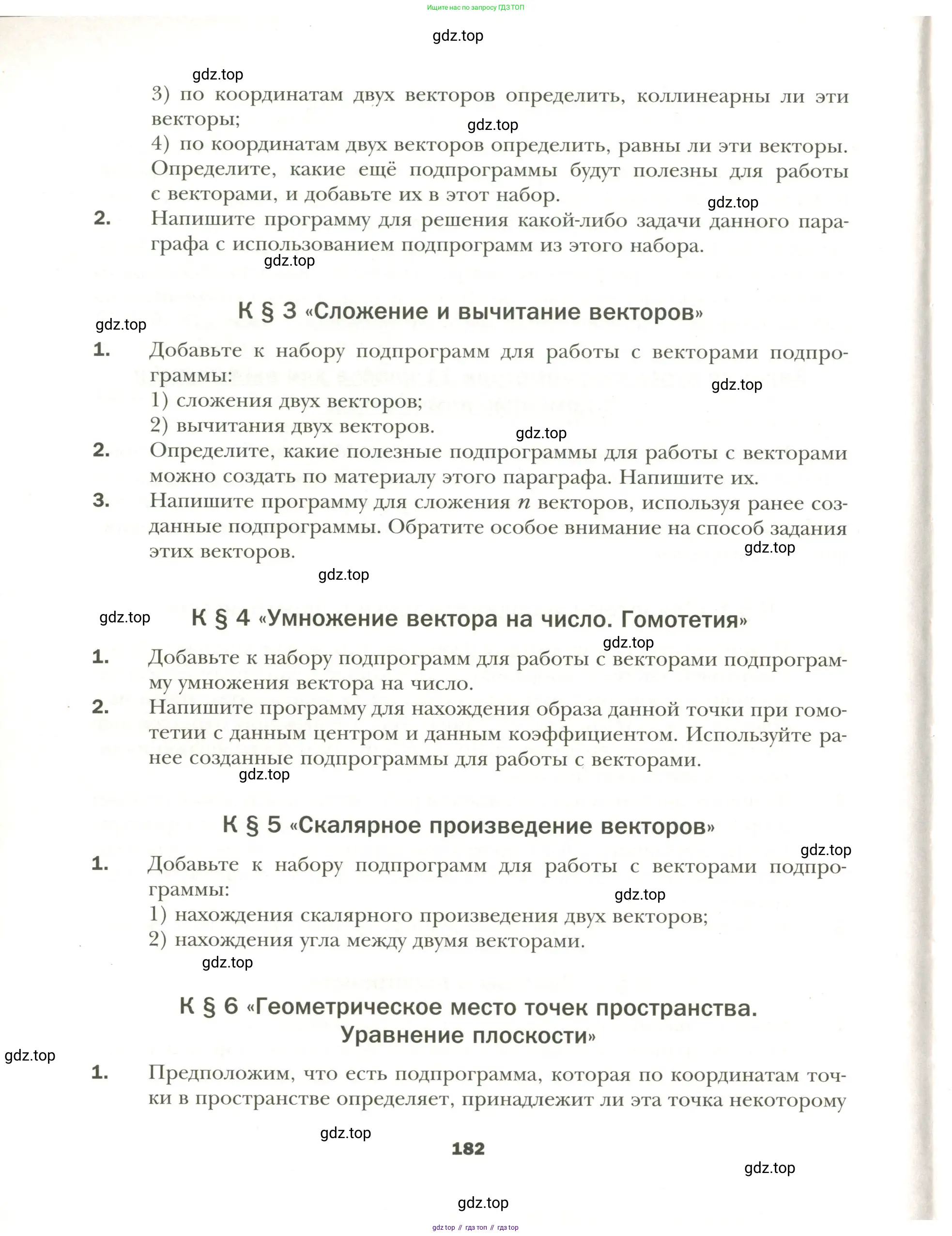 Геометрия, 11 класс Учебник, авторы: Мерзляк Аркадий Григорьевич, Номировский Дмитрий Анатольевич, Полонский Виталий Борисович, Якир Михаил Семёнович, издательство Просвещение, Москва, 2019, страница 182