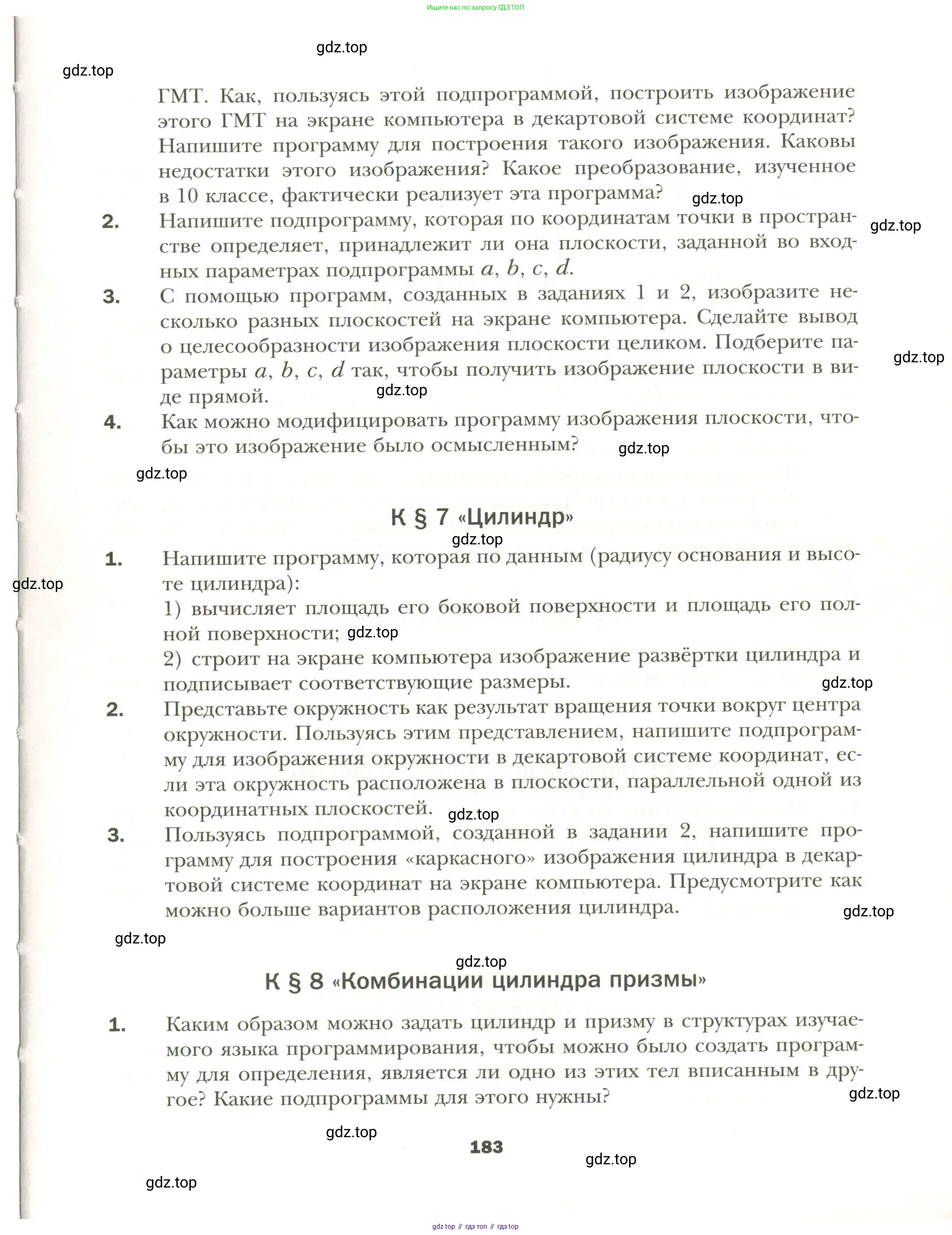 Геометрия, 11 класс Учебник, авторы: Мерзляк Аркадий Григорьевич, Номировский Дмитрий Анатольевич, Полонский Виталий Борисович, Якир Михаил Семёнович, издательство Просвещение, Москва, 2019, страница 183