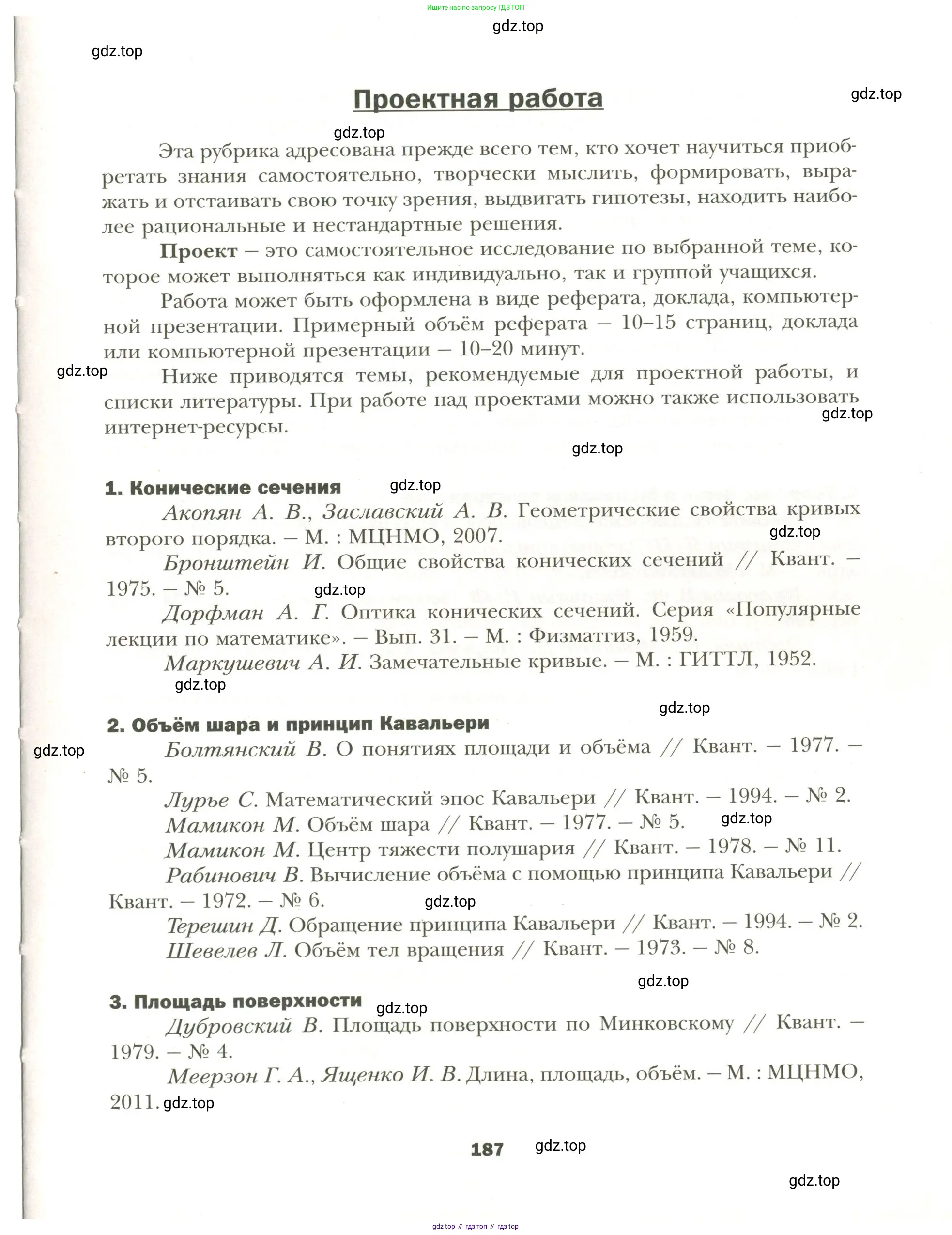 Геометрия, 11 класс Учебник, авторы: Мерзляк Аркадий Григорьевич, Номировский Дмитрий Анатольевич, Полонский Виталий Борисович, Якир Михаил Семёнович, издательство Просвещение, Москва, 2019, страница 187